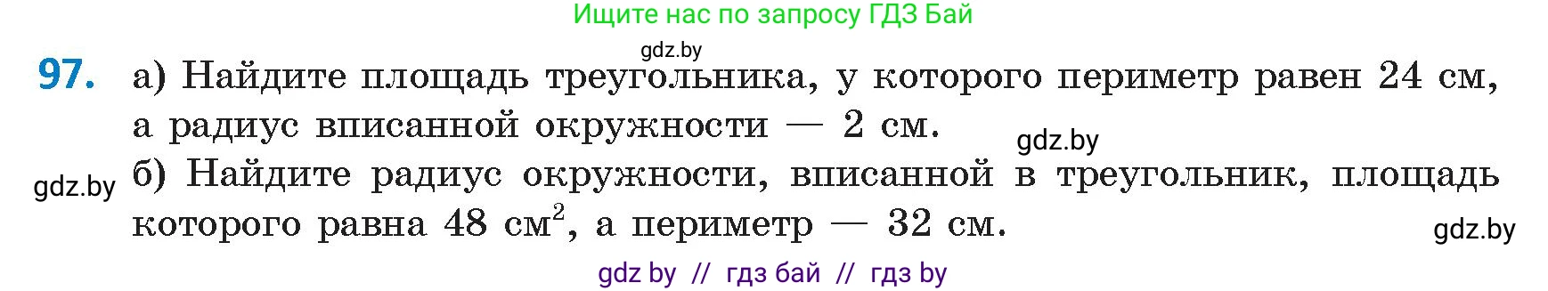 Геометрия, 9 класс Учебник, авторы: Казаков Валерий Владимирович, Казакова Ольга Олеговна, издательство Адукацыя i выхаванне, Минск, 2025, белого цвета, страница 65, номер 97, Условие 2025