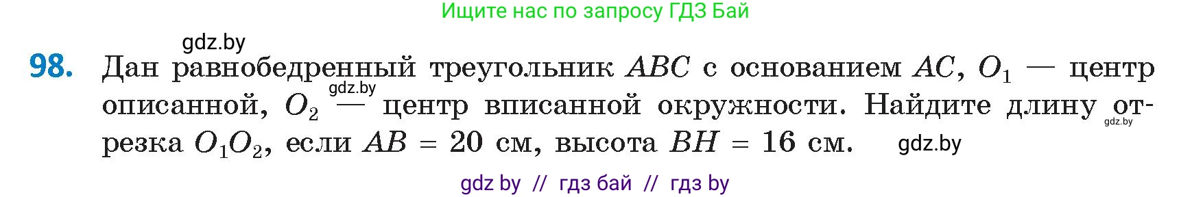 Геометрия, 9 класс Учебник, авторы: Казаков Валерий Владимирович, Казакова Ольга Олеговна, издательство Адукацыя i выхаванне, Минск, 2025, белого цвета, страница 65, номер 98, Условие 2025