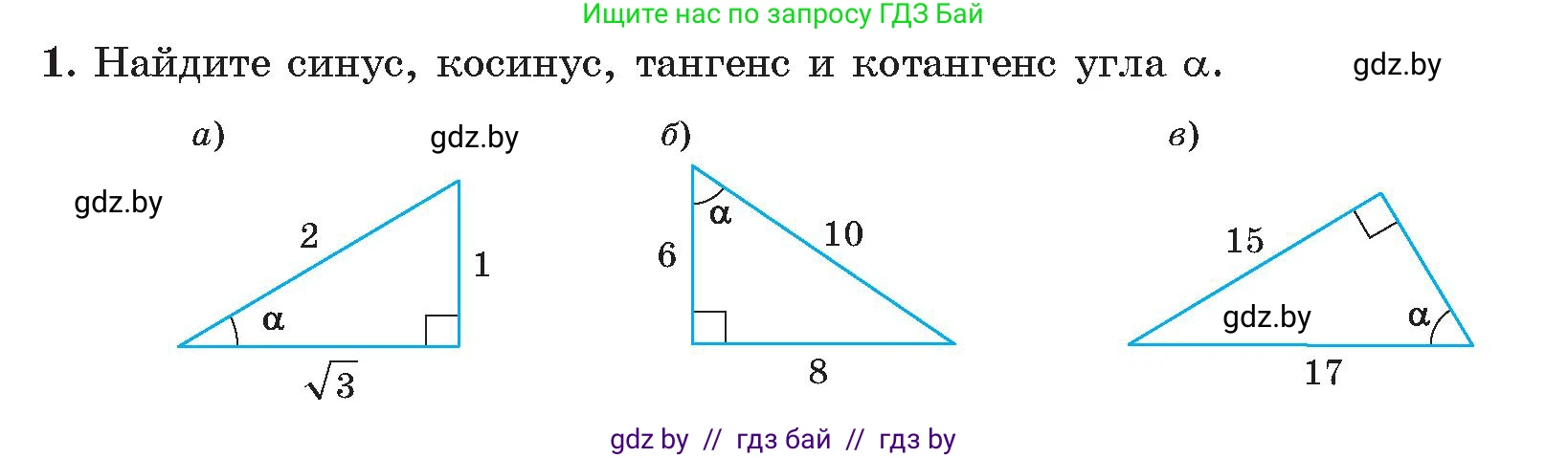 Геометрия, 9 класс Учебник, авторы: Казаков Валерий Владимирович, Казакова Ольга Олеговна, издательство Адукацыя i выхаванне, Минск, 2025, белого цвета, страница 53, номер 1, Условие 2025