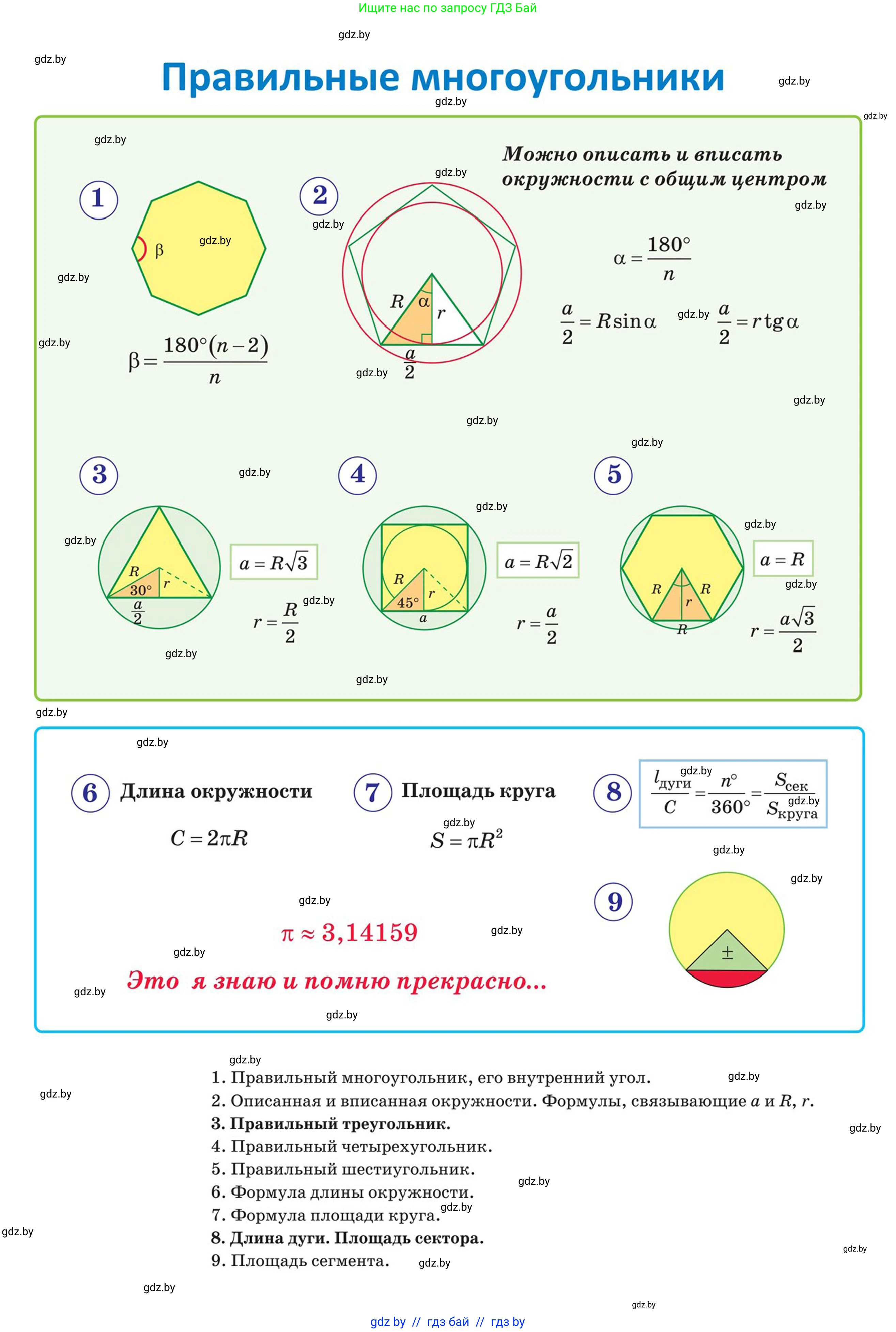 Геометрия, 9 класс Учебник, авторы: Казаков Валерий Владимирович, Казакова Ольга Олеговна, издательство Адукацыя i выхаванне, Минск, 2025, белого цвета, 