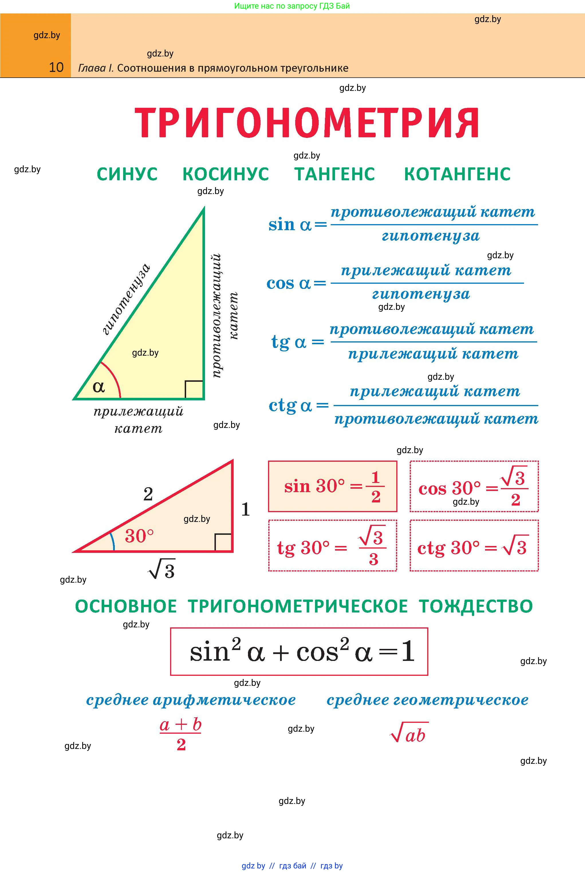 Геометрия, 9 класс Учебник, авторы: Казаков Валерий Владимирович, Казакова Ольга Олеговна, издательство Адукацыя i выхаванне, Минск, 2025, белого цвета, страница 10