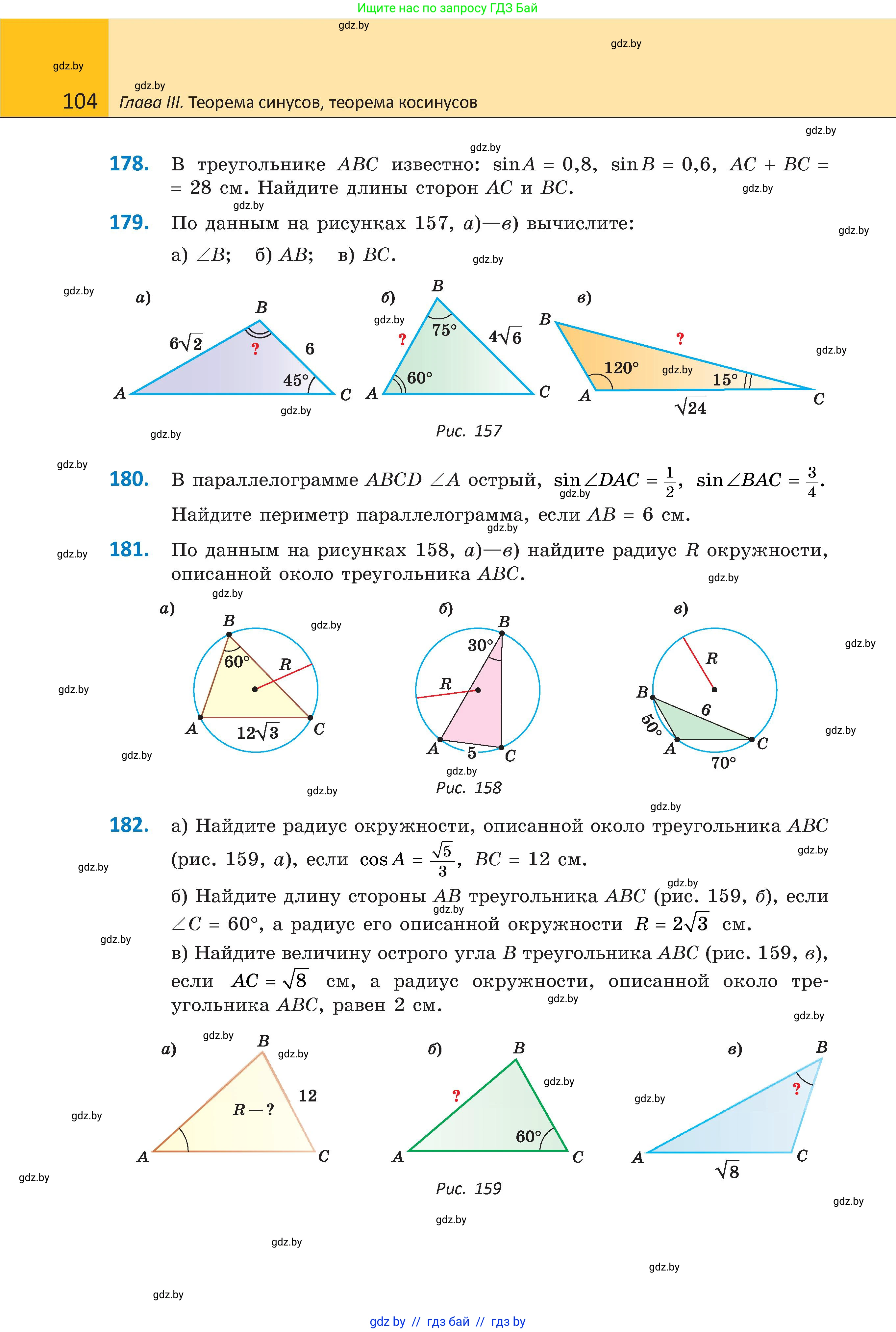 Геометрия, 9 класс Учебник, авторы: Казаков Валерий Владимирович, Казакова Ольга Олеговна, издательство Адукацыя i выхаванне, Минск, 2025, белого цвета, страница 104