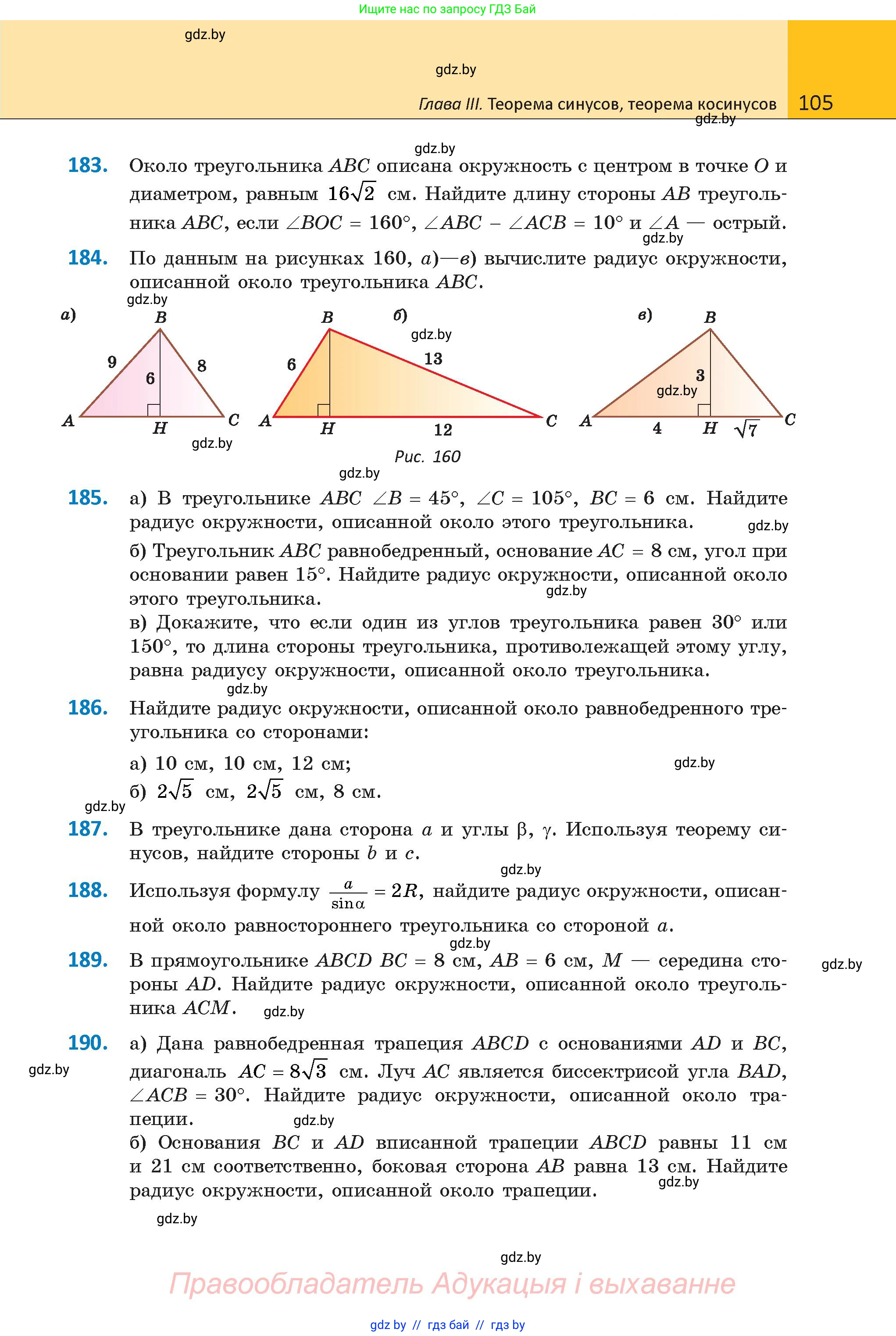 Геометрия, 9 класс Учебник, авторы: Казаков Валерий Владимирович, Казакова Ольга Олеговна, издательство Адукацыя i выхаванне, Минск, 2025, белого цвета, страница 105