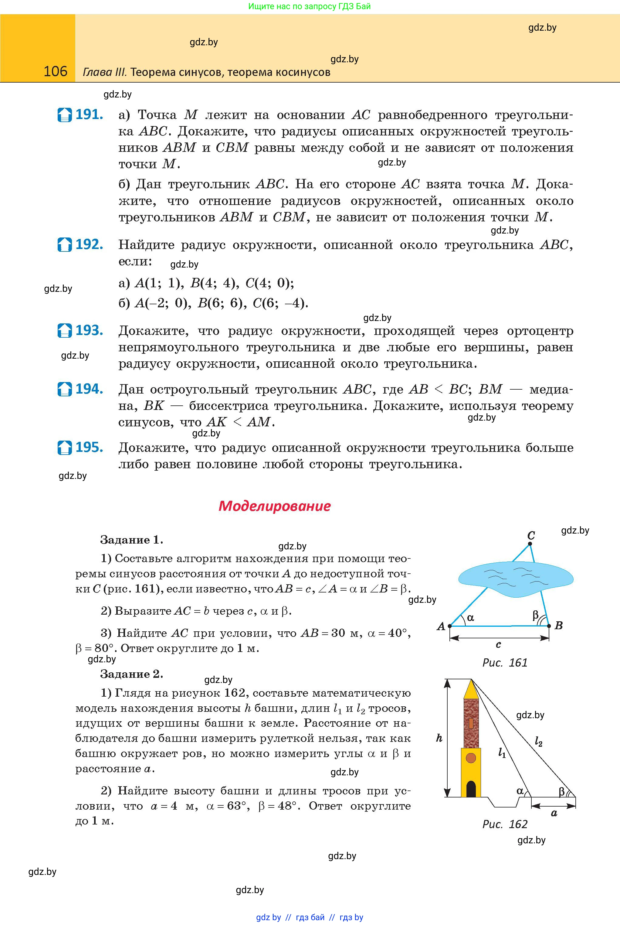 Геометрия, 9 класс Учебник, авторы: Казаков Валерий Владимирович, Казакова Ольга Олеговна, издательство Адукацыя i выхаванне, Минск, 2025, белого цвета, страница 106