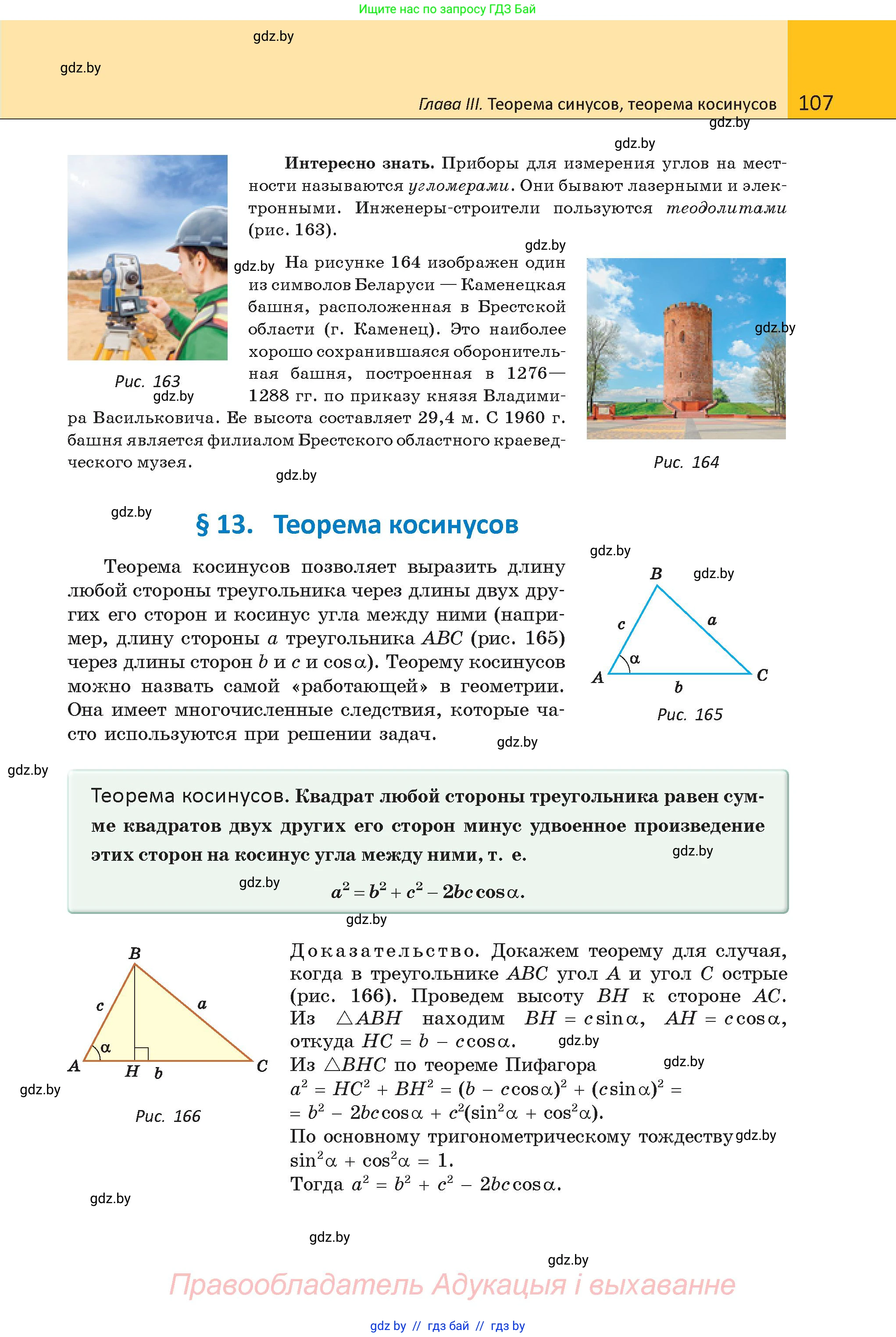 Геометрия, 9 класс Учебник, авторы: Казаков Валерий Владимирович, Казакова Ольга Олеговна, издательство Адукацыя i выхаванне, Минск, 2025, белого цвета, страница 107