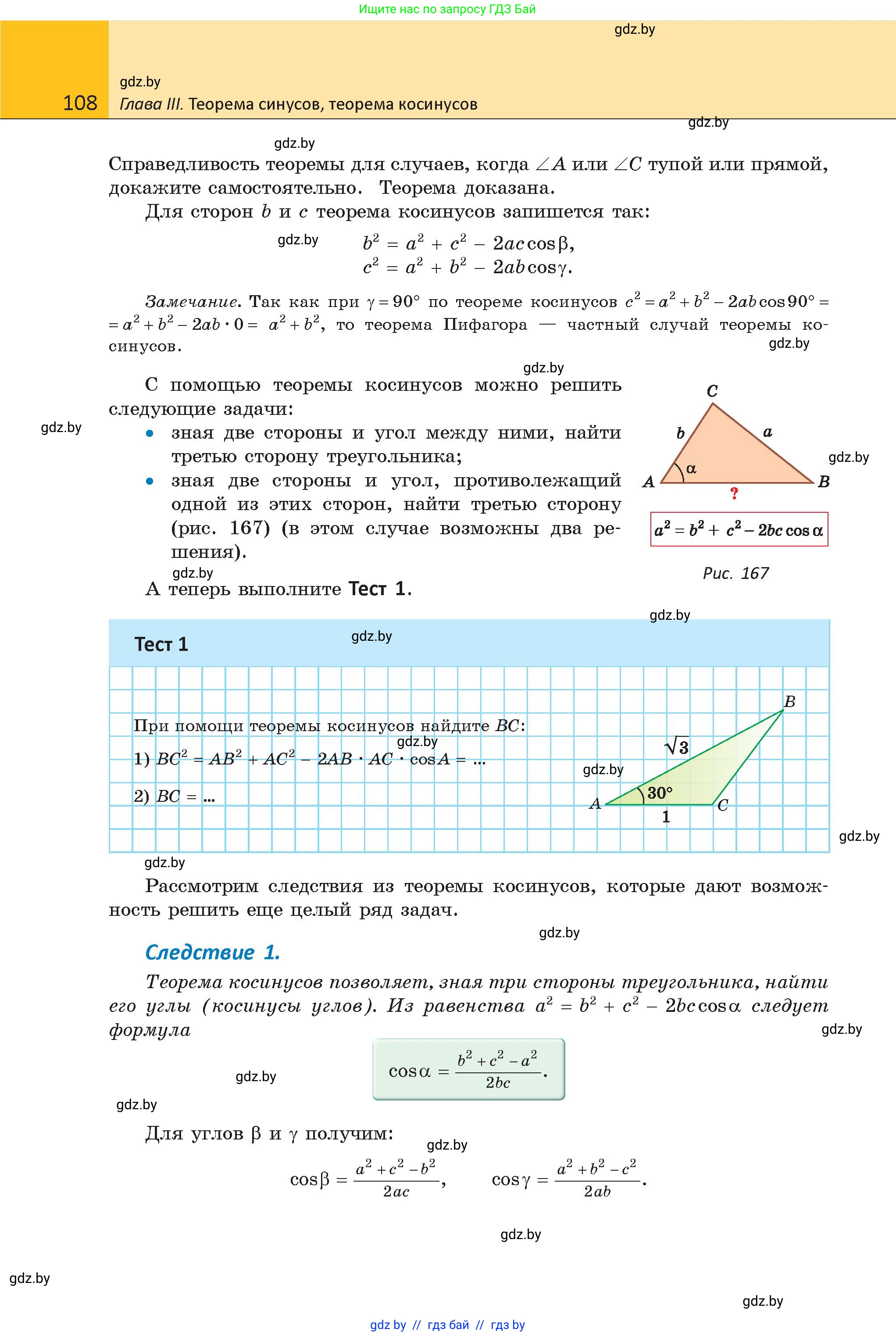 Геометрия, 9 класс Учебник, авторы: Казаков Валерий Владимирович, Казакова Ольга Олеговна, издательство Адукацыя i выхаванне, Минск, 2025, белого цвета, страница 108