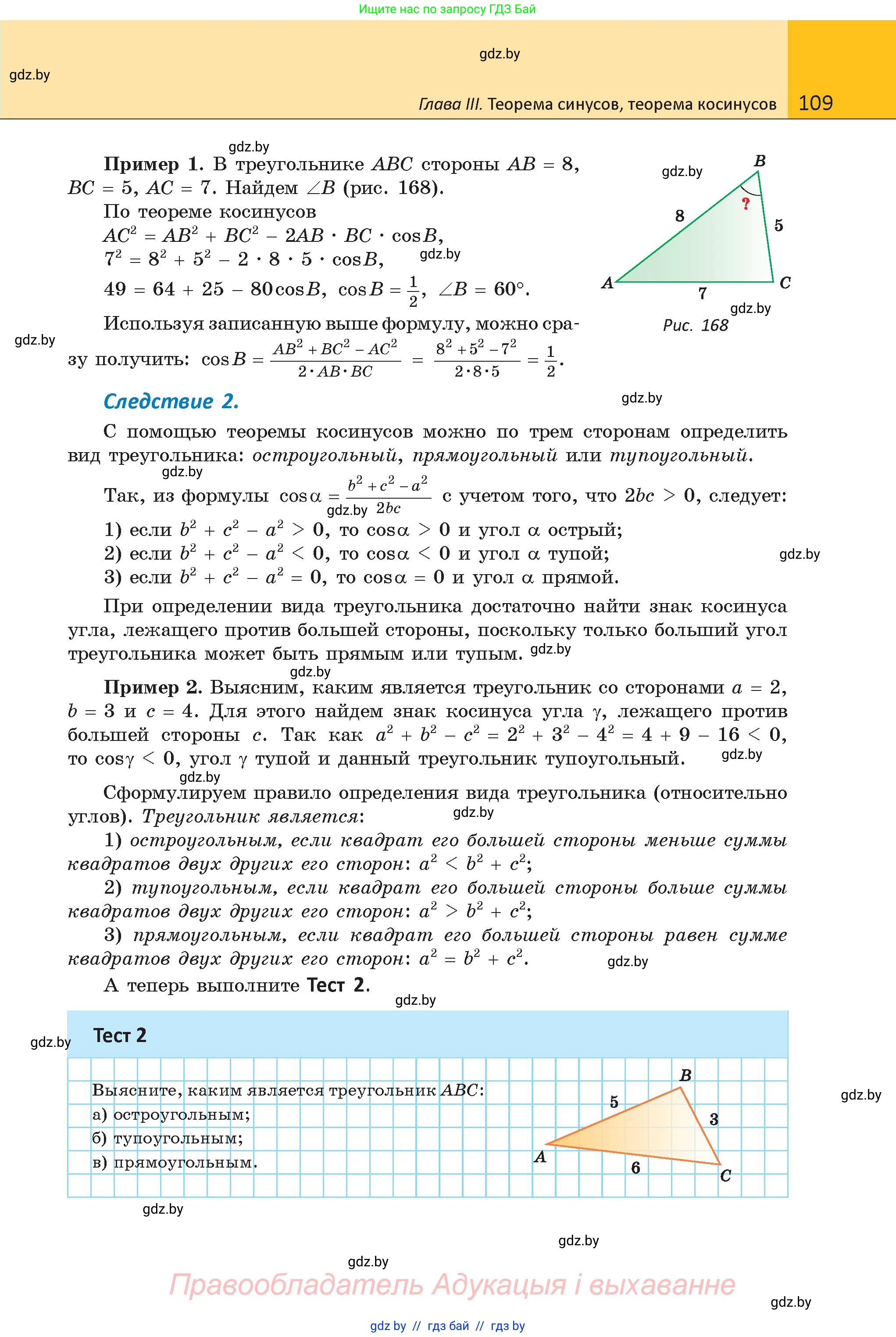 Геометрия, 9 класс Учебник, авторы: Казаков Валерий Владимирович, Казакова Ольга Олеговна, издательство Адукацыя i выхаванне, Минск, 2025, белого цвета, страница 109