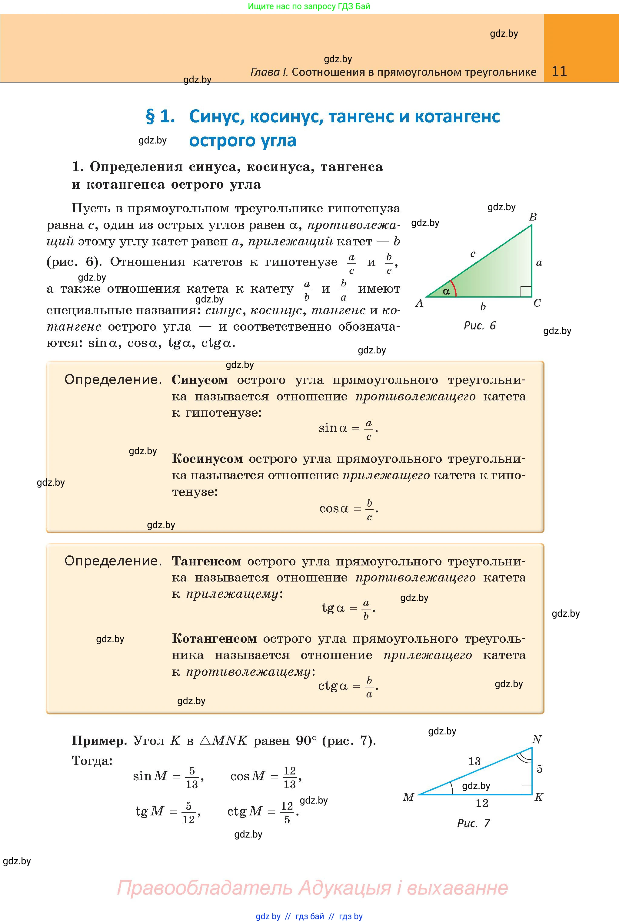Геометрия, 9 класс Учебник, авторы: Казаков Валерий Владимирович, Казакова Ольга Олеговна, издательство Адукацыя i выхаванне, Минск, 2025, белого цвета, страница 11