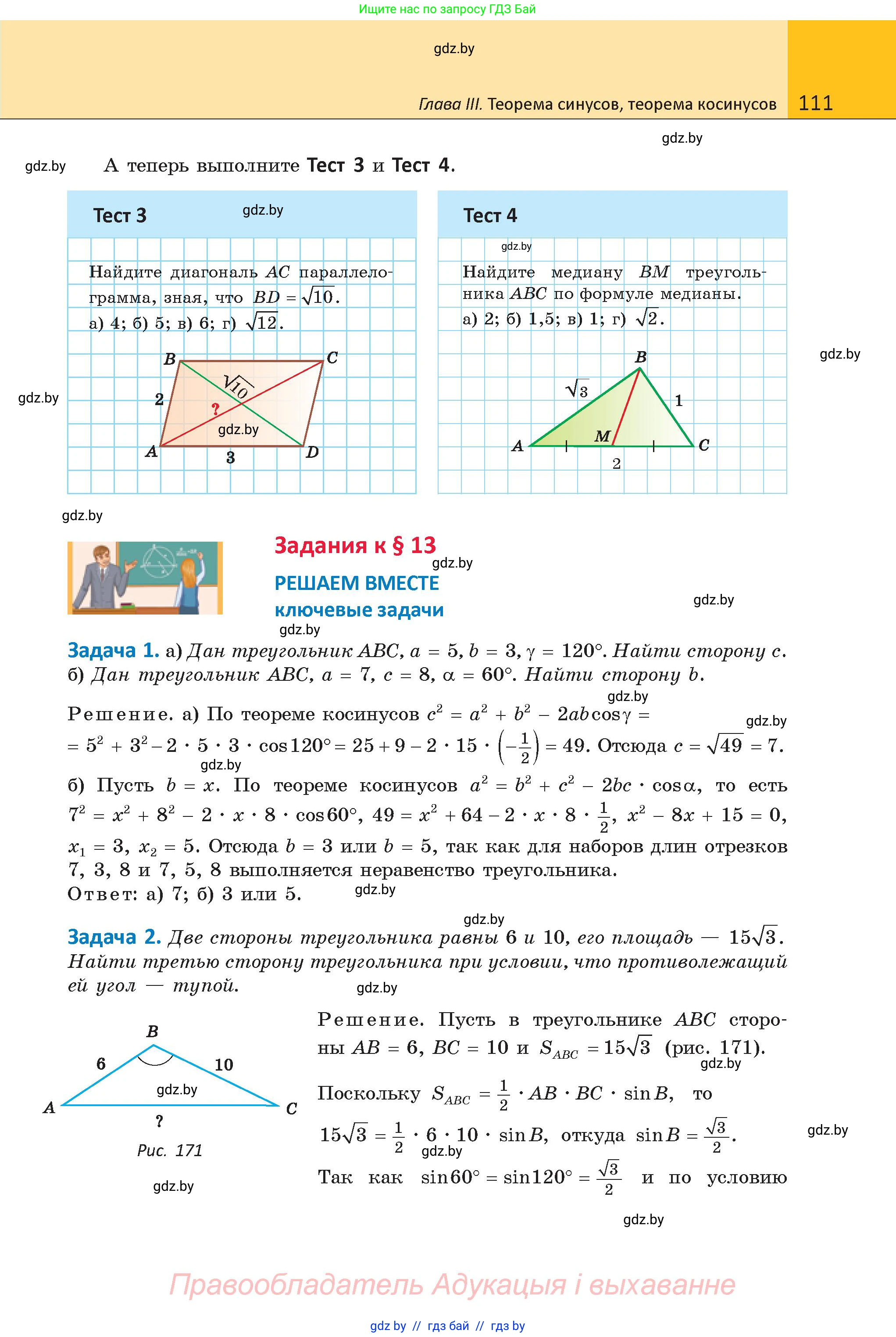 Геометрия, 9 класс Учебник, авторы: Казаков Валерий Владимирович, Казакова Ольга Олеговна, издательство Адукацыя i выхаванне, Минск, 2025, белого цвета, страница 111