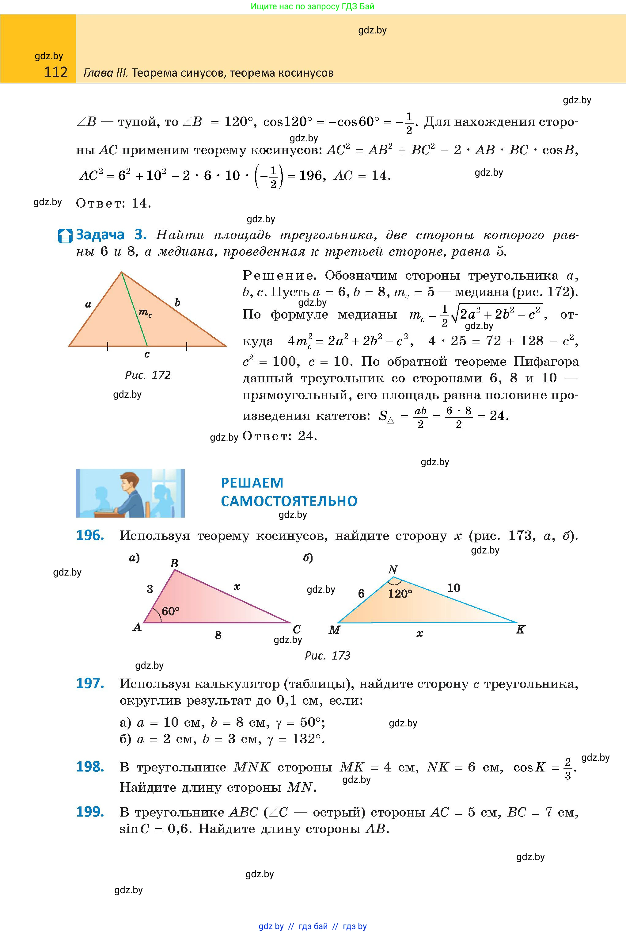 Геометрия, 9 класс Учебник, авторы: Казаков Валерий Владимирович, Казакова Ольга Олеговна, издательство Адукацыя i выхаванне, Минск, 2025, белого цвета, страница 112