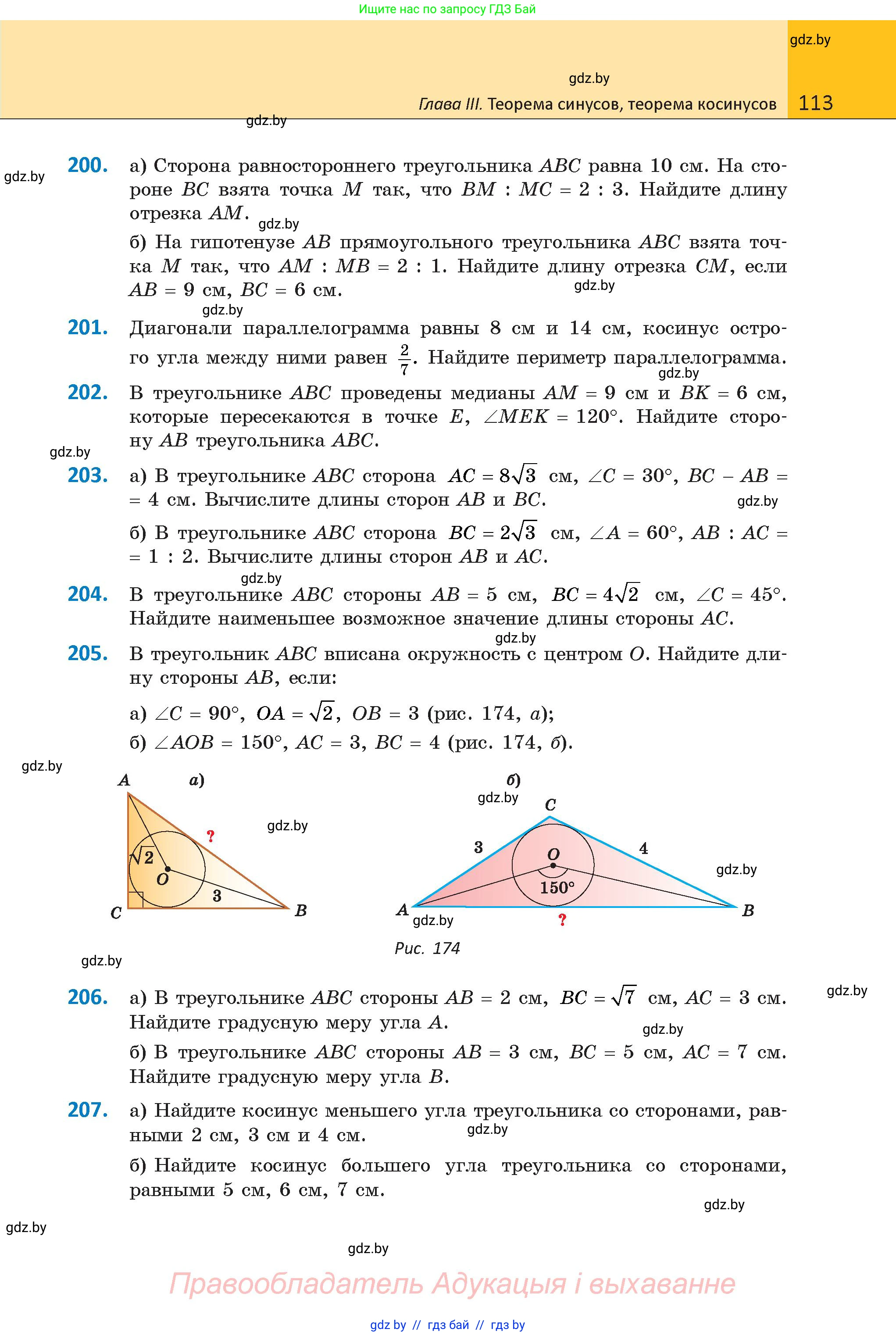 Геометрия, 9 класс Учебник, авторы: Казаков Валерий Владимирович, Казакова Ольга Олеговна, издательство Адукацыя i выхаванне, Минск, 2025, белого цвета, страница 113