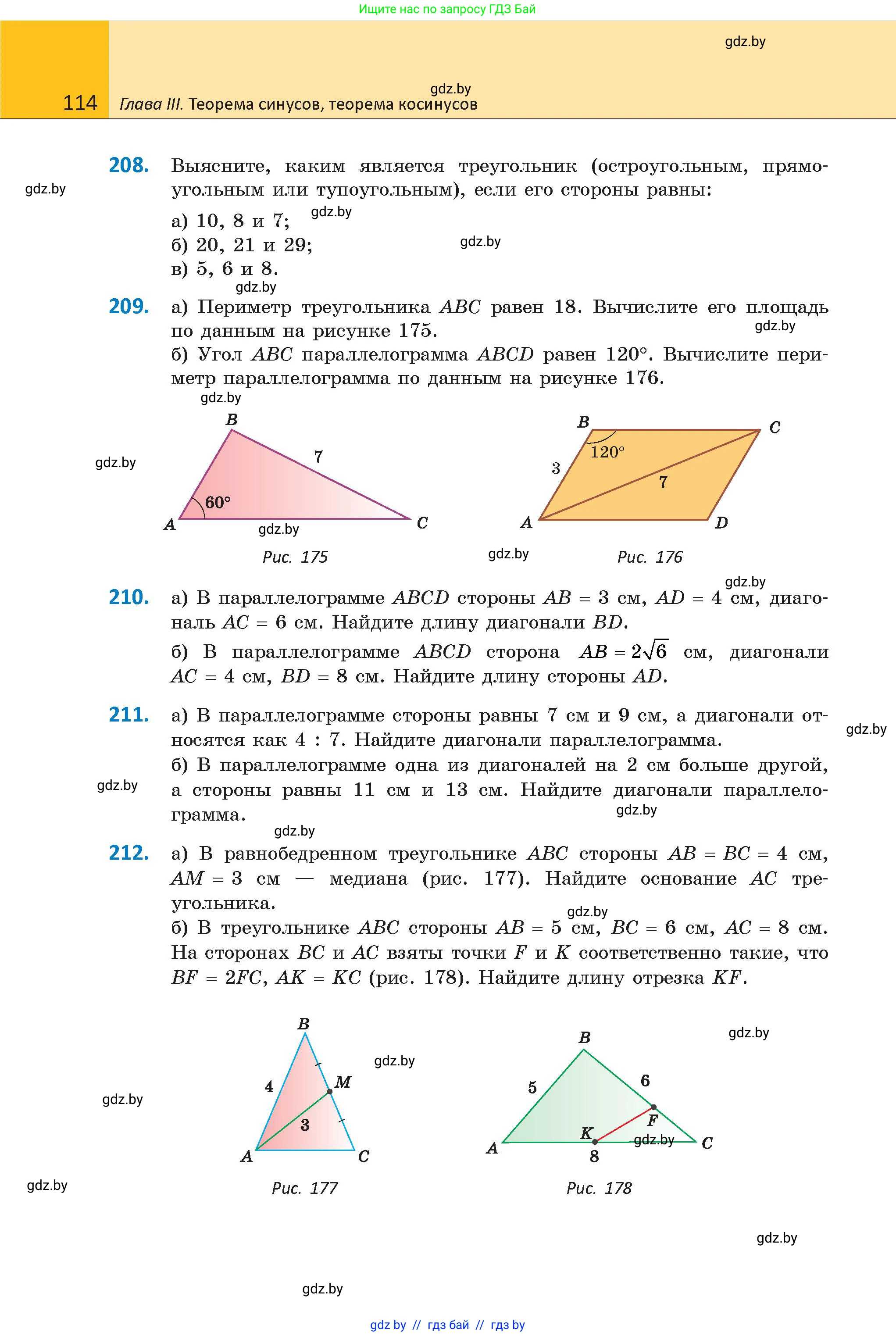 Геометрия, 9 класс Учебник, авторы: Казаков Валерий Владимирович, Казакова Ольга Олеговна, издательство Адукацыя i выхаванне, Минск, 2025, белого цвета, страница 114