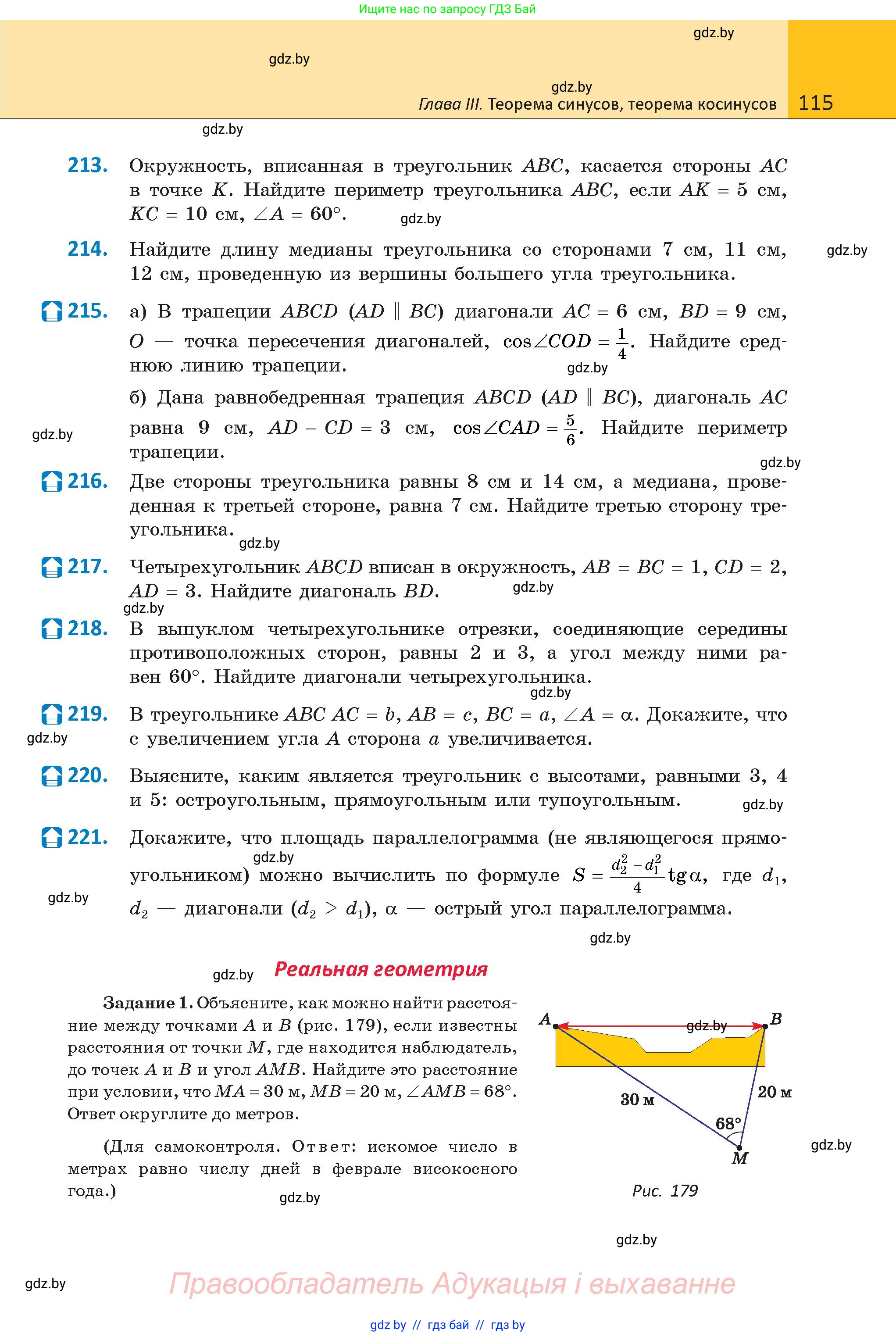 Геометрия, 9 класс Учебник, авторы: Казаков Валерий Владимирович, Казакова Ольга Олеговна, издательство Адукацыя i выхаванне, Минск, 2025, белого цвета, страница 115