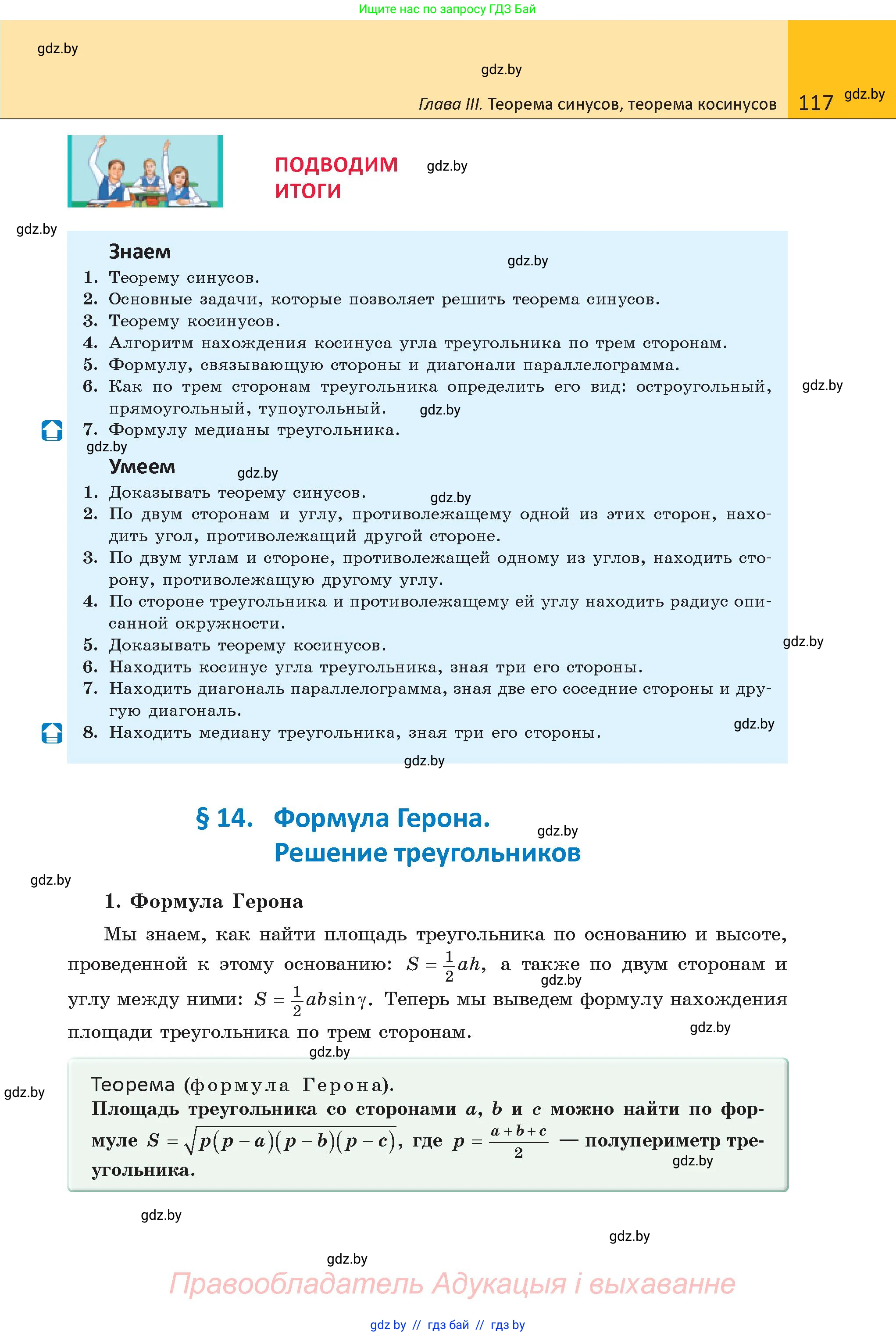 Геометрия, 9 класс Учебник, авторы: Казаков Валерий Владимирович, Казакова Ольга Олеговна, издательство Адукацыя i выхаванне, Минск, 2025, белого цвета, страница 117