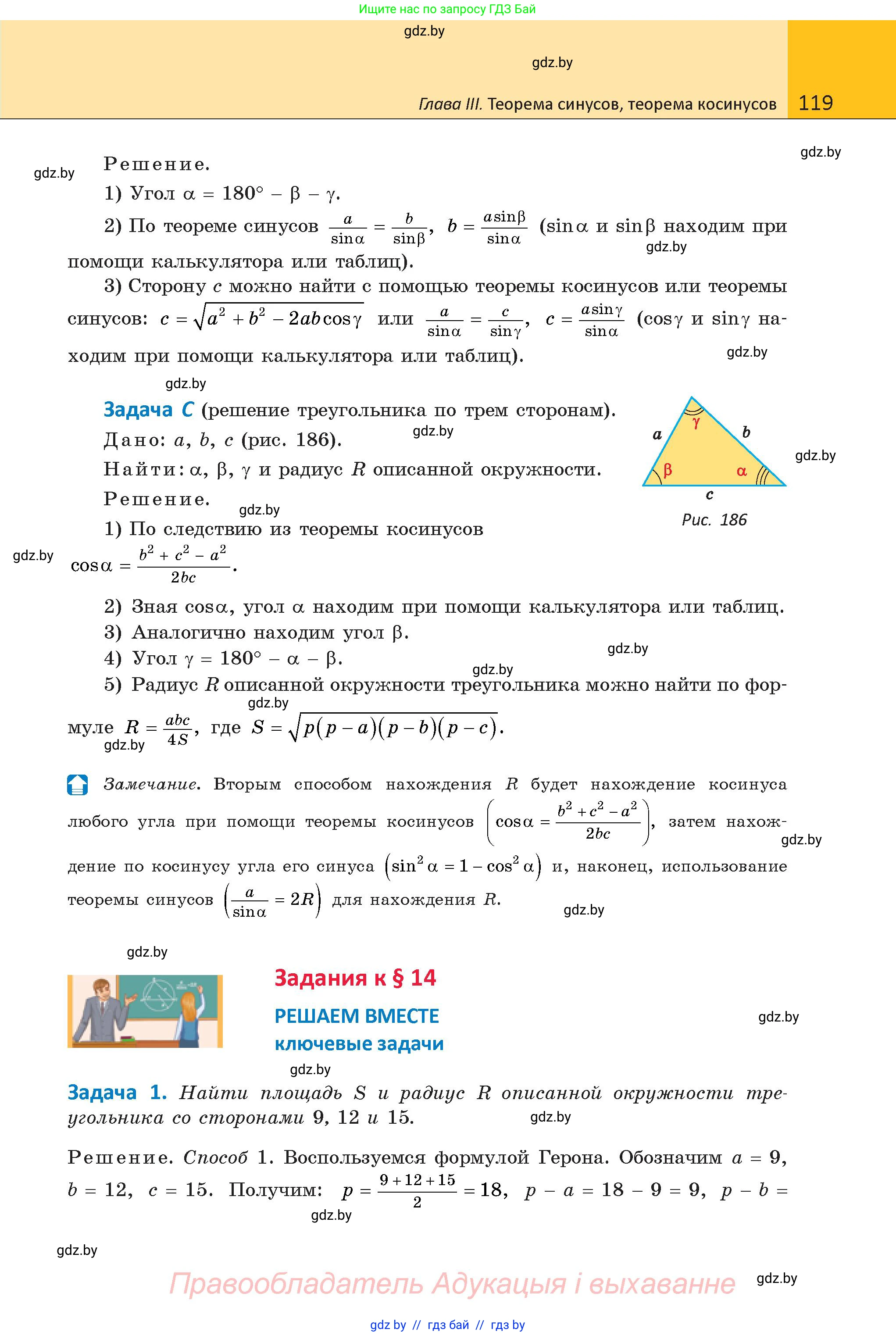 Геометрия, 9 класс Учебник, авторы: Казаков Валерий Владимирович, Казакова Ольга Олеговна, издательство Адукацыя i выхаванне, Минск, 2025, белого цвета, страница 119