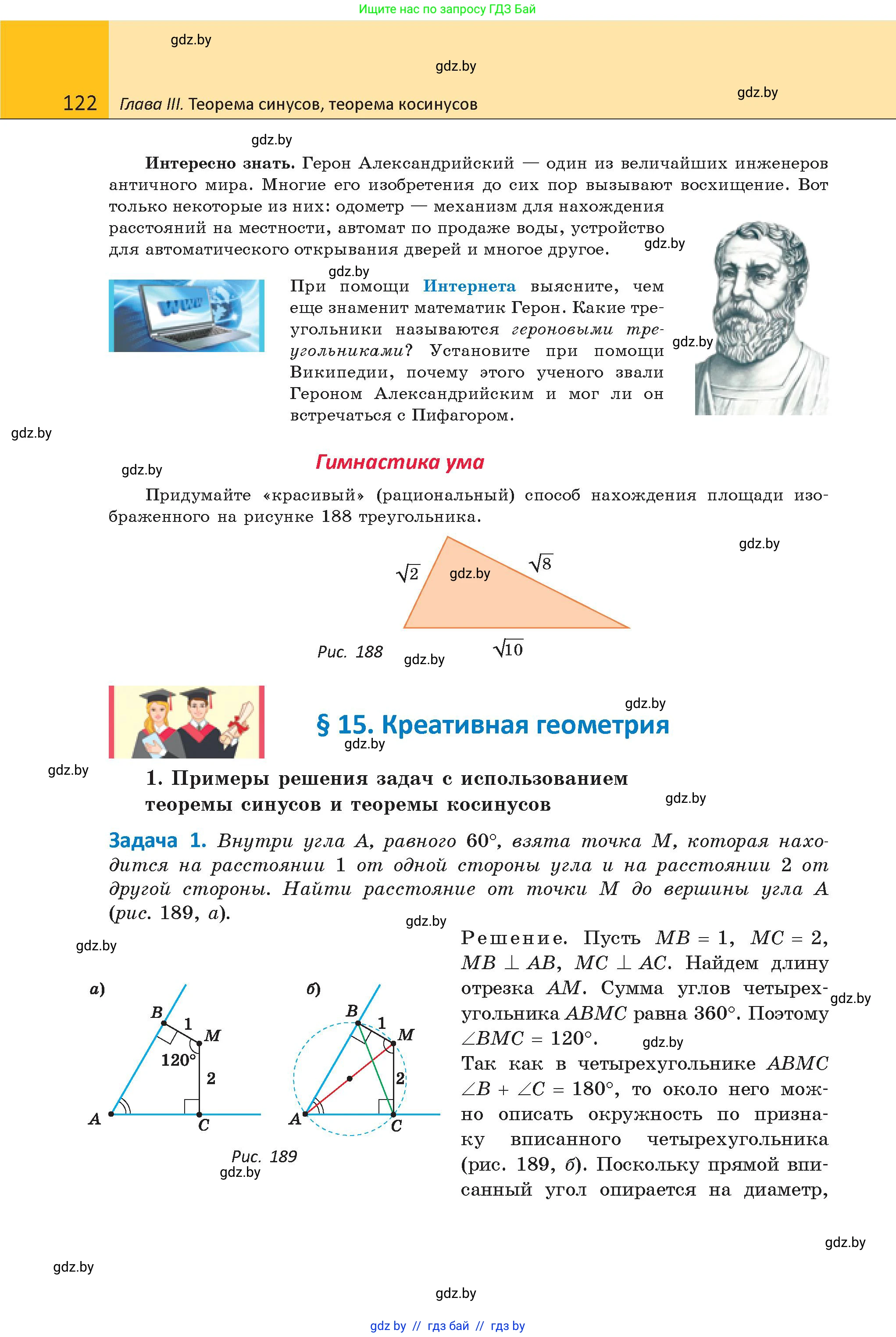 Геометрия, 9 класс Учебник, авторы: Казаков Валерий Владимирович, Казакова Ольга Олеговна, издательство Адукацыя i выхаванне, Минск, 2025, белого цвета, страница 122