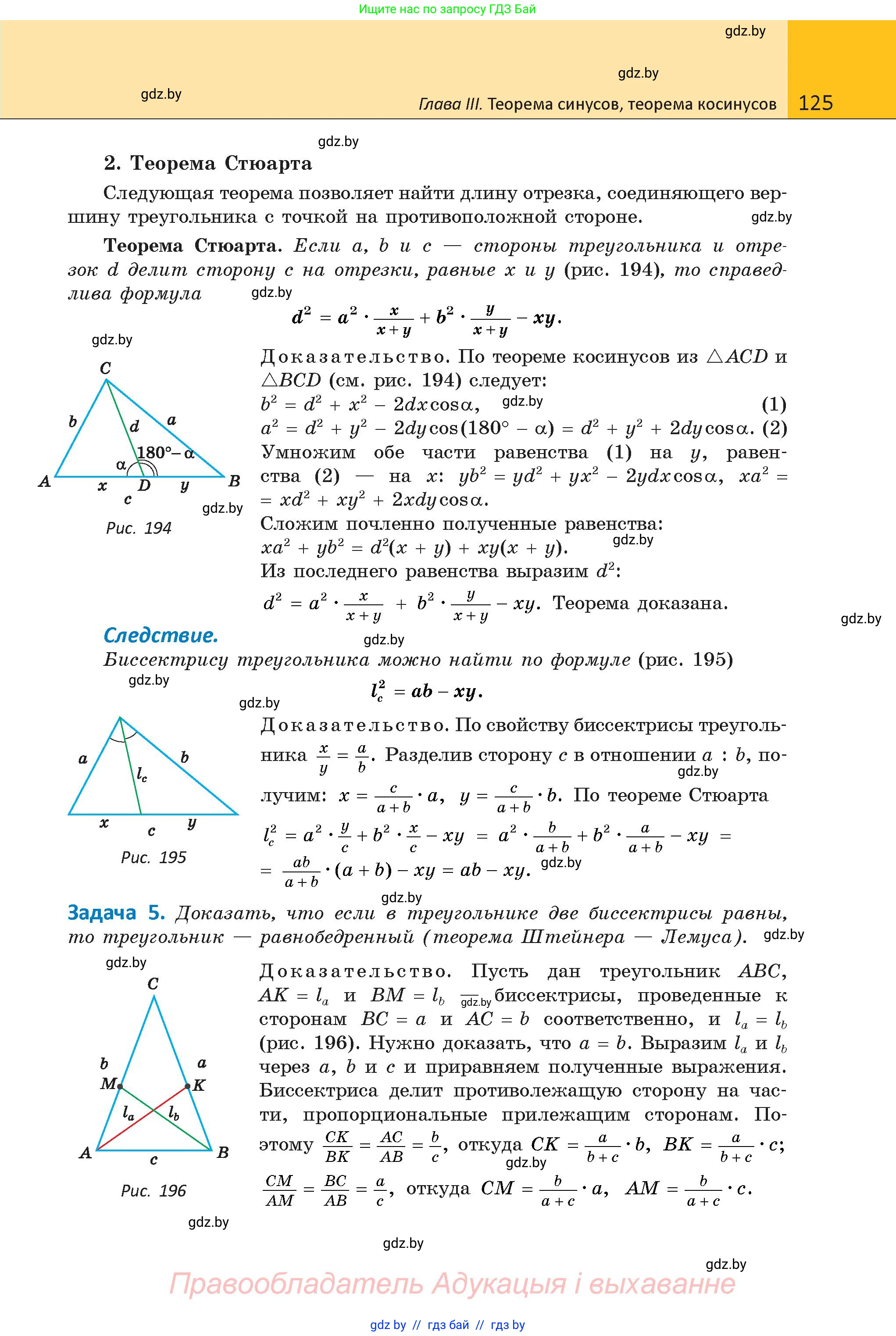 Геометрия, 9 класс Учебник, авторы: Казаков Валерий Владимирович, Казакова Ольга Олеговна, издательство Адукацыя i выхаванне, Минск, 2025, белого цвета, страница 125