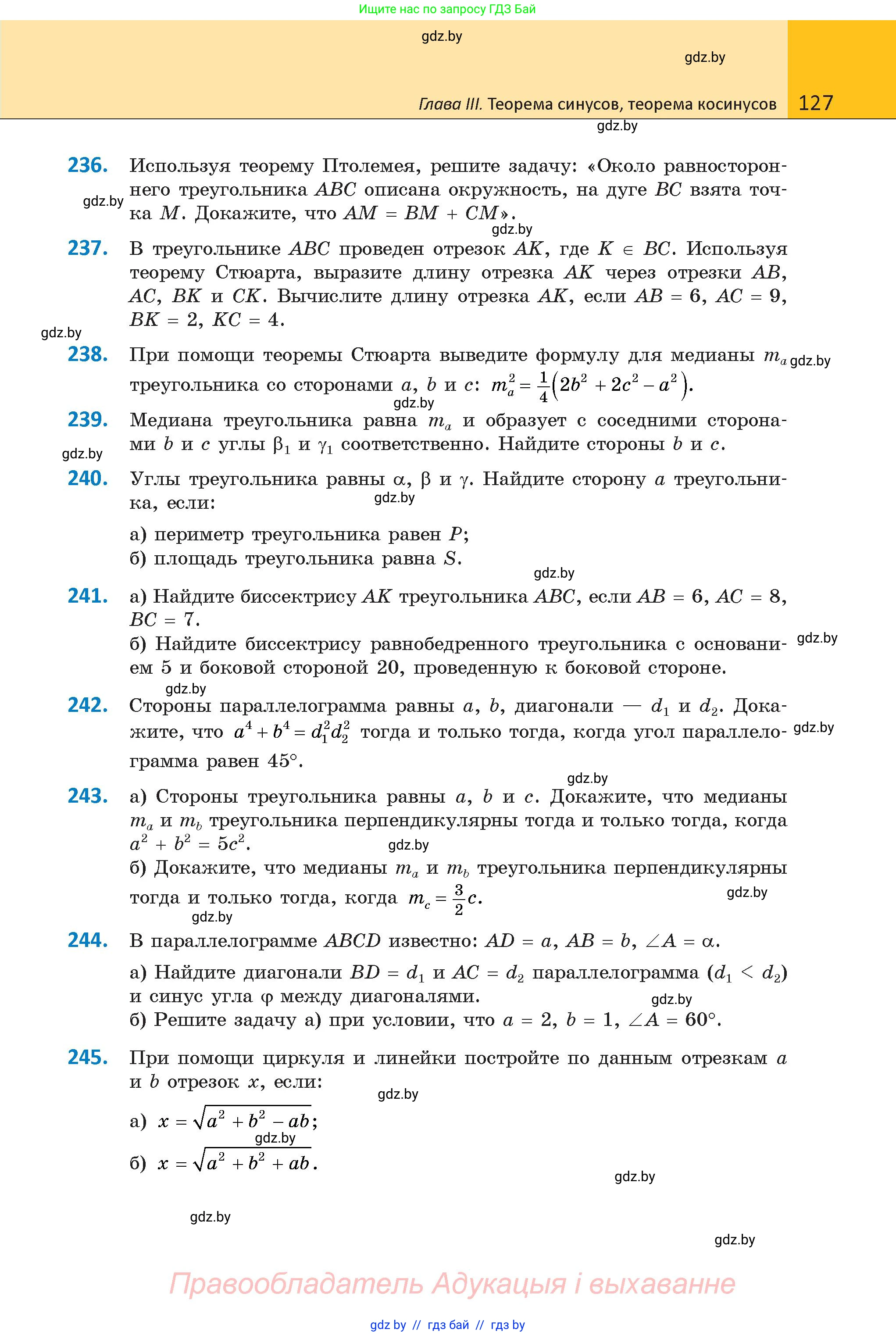 Геометрия, 9 класс Учебник, авторы: Казаков Валерий Владимирович, Казакова Ольга Олеговна, издательство Адукацыя i выхаванне, Минск, 2025, белого цвета, страница 127