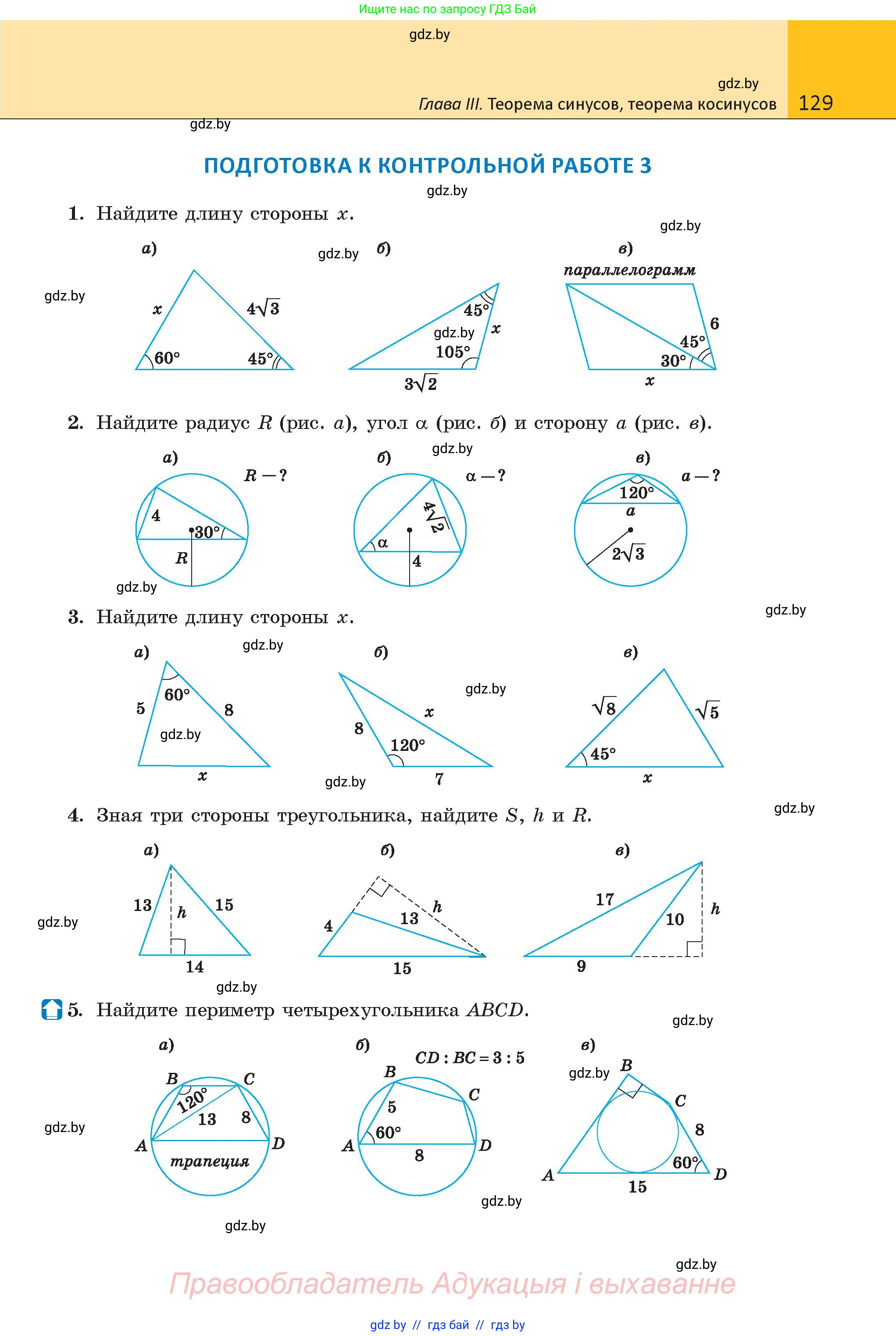 Геометрия, 9 класс Учебник, авторы: Казаков Валерий Владимирович, Казакова Ольга Олеговна, издательство Адукацыя i выхаванне, Минск, 2025, белого цвета, страница 129