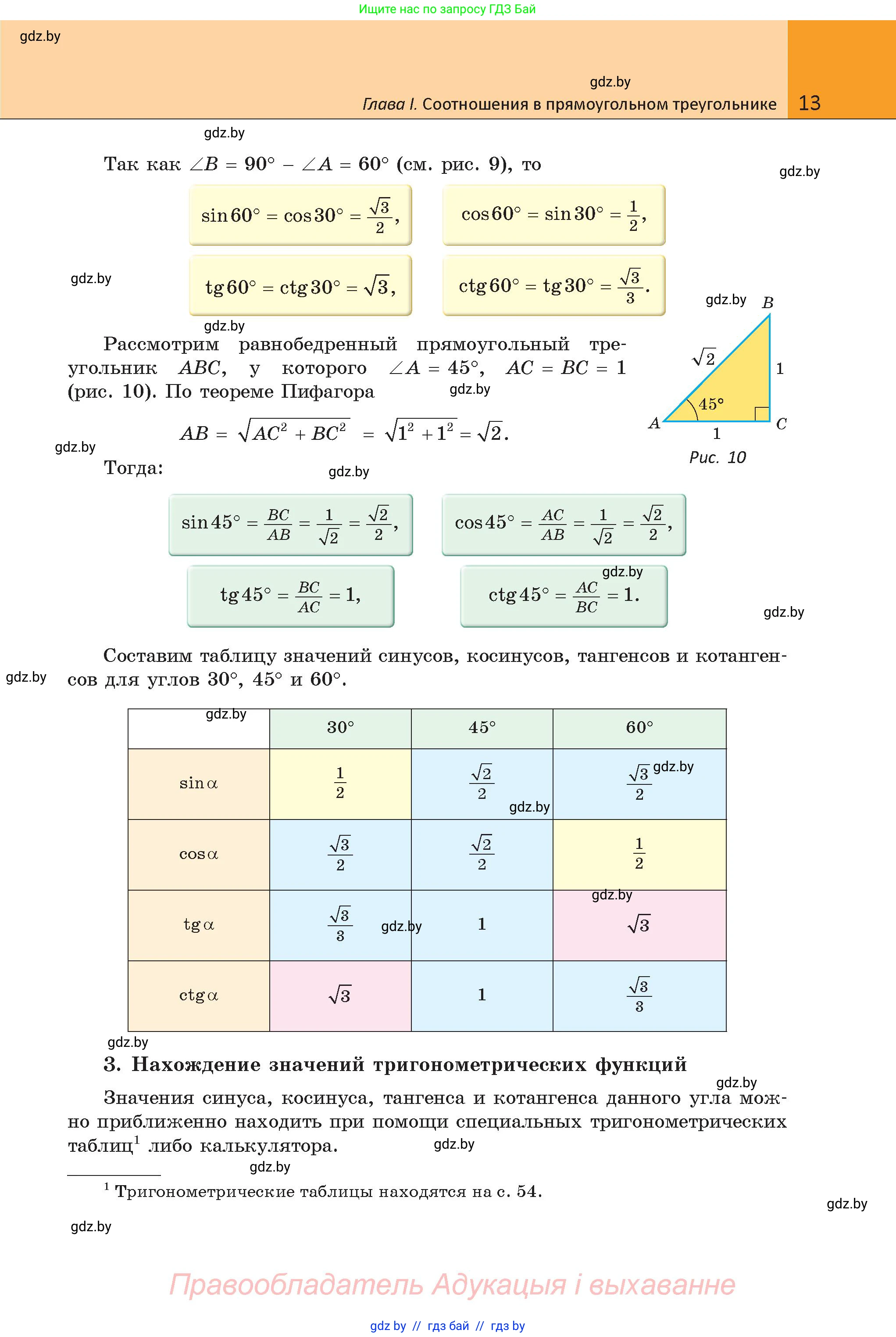 Геометрия, 9 класс Учебник, авторы: Казаков Валерий Владимирович, Казакова Ольга Олеговна, издательство Адукацыя i выхаванне, Минск, 2025, белого цвета, страница 13
