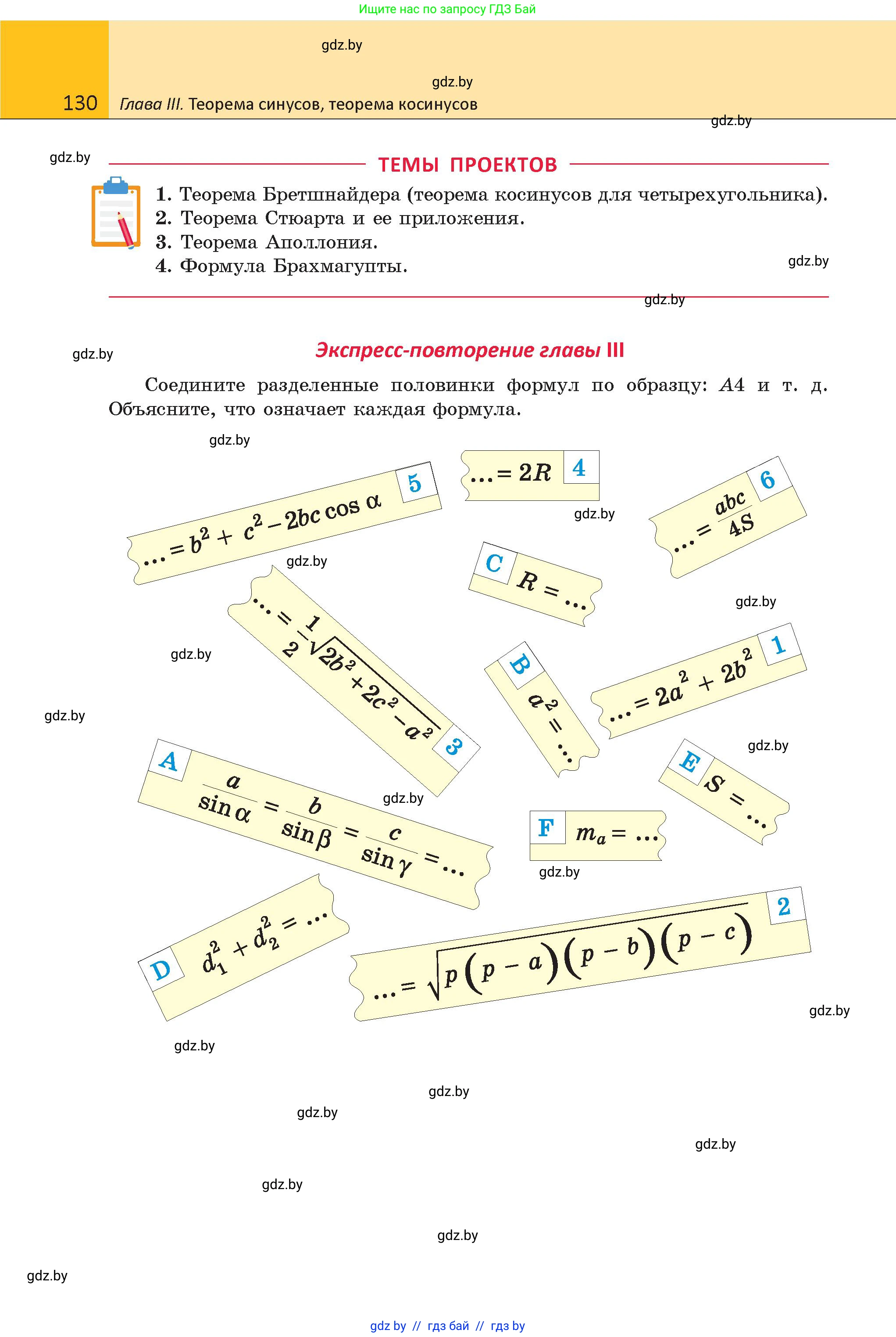 Геометрия, 9 класс Учебник, авторы: Казаков Валерий Владимирович, Казакова Ольга Олеговна, издательство Адукацыя i выхаванне, Минск, 2025, белого цвета, страница 130