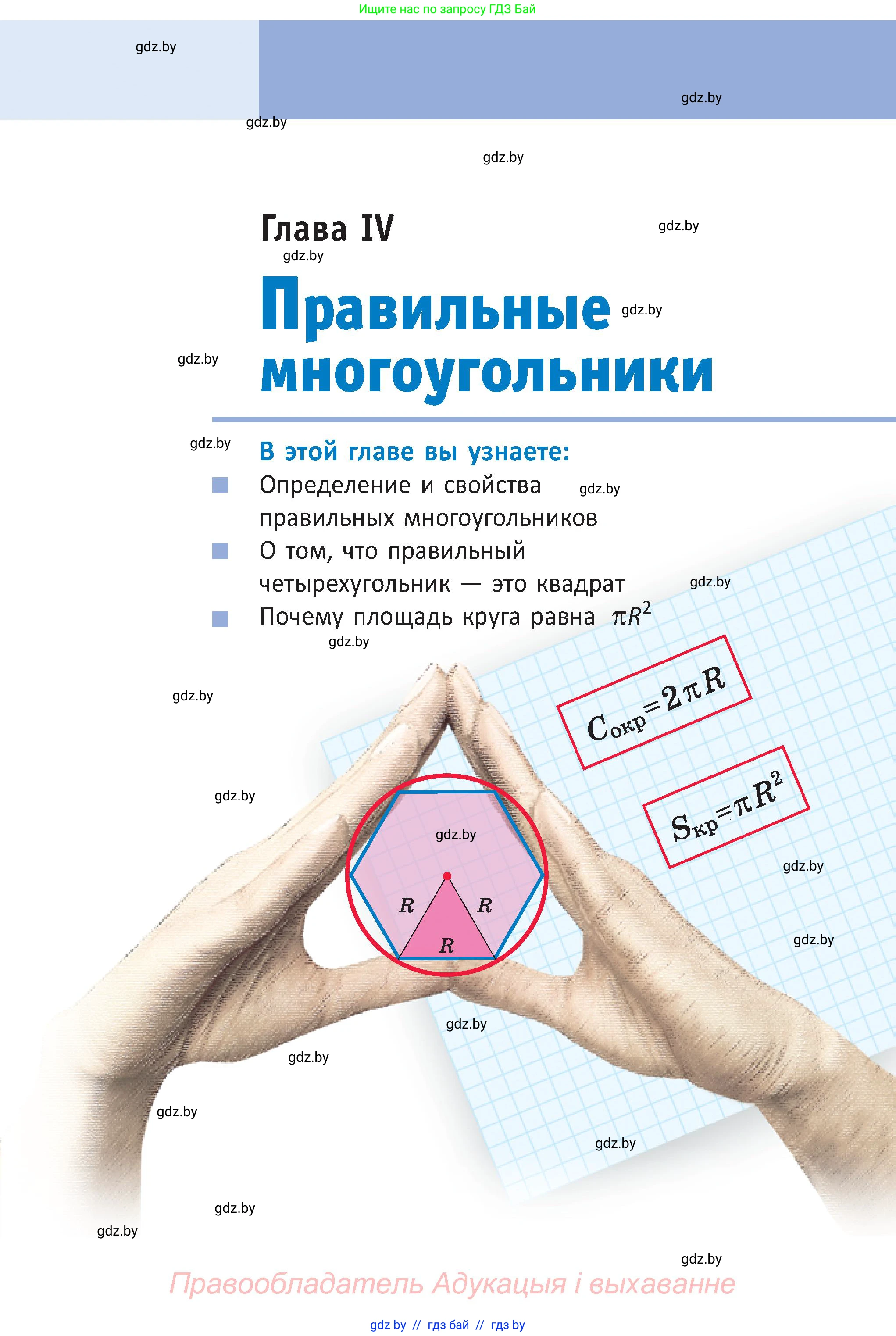 Геометрия, 9 класс Учебник, авторы: Казаков Валерий Владимирович, Казакова Ольга Олеговна, издательство Адукацыя i выхаванне, Минск, 2025, белого цвета, страница 131