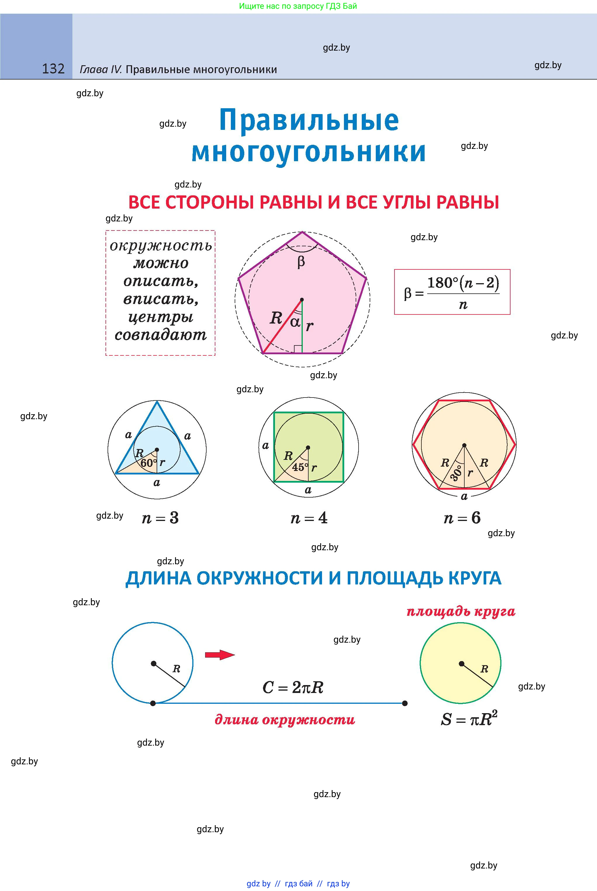 Геометрия, 9 класс Учебник, авторы: Казаков Валерий Владимирович, Казакова Ольга Олеговна, издательство Адукацыя i выхаванне, Минск, 2025, белого цвета, страница 132