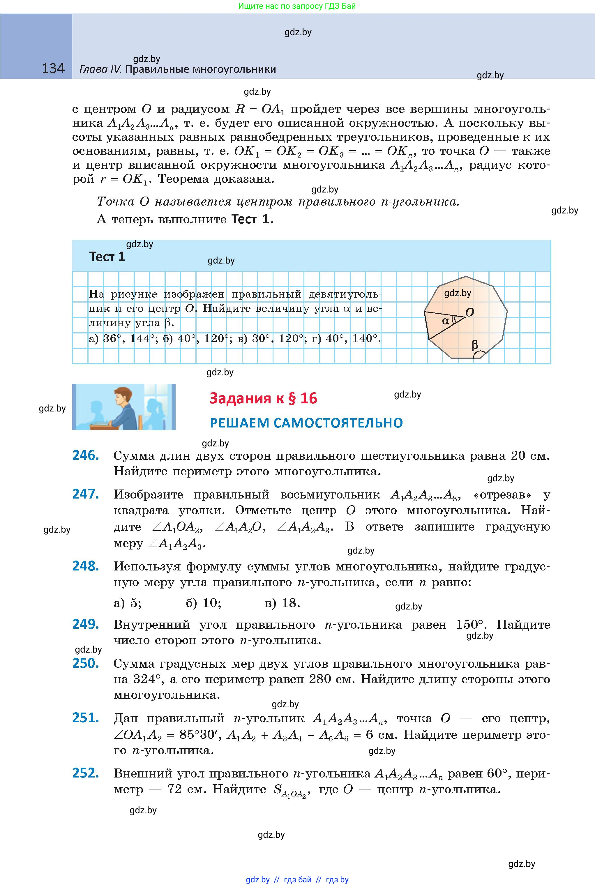 Геометрия, 9 класс Учебник, авторы: Казаков Валерий Владимирович, Казакова Ольга Олеговна, издательство Адукацыя i выхаванне, Минск, 2025, белого цвета, страница 134