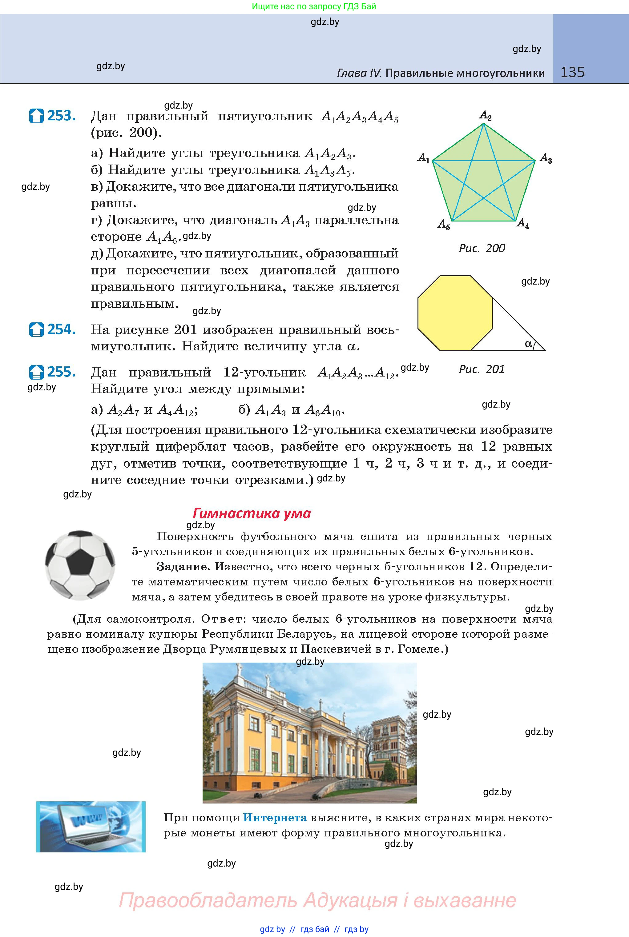 Геометрия, 9 класс Учебник, авторы: Казаков Валерий Владимирович, Казакова Ольга Олеговна, издательство Адукацыя i выхаванне, Минск, 2025, белого цвета, страница 135
