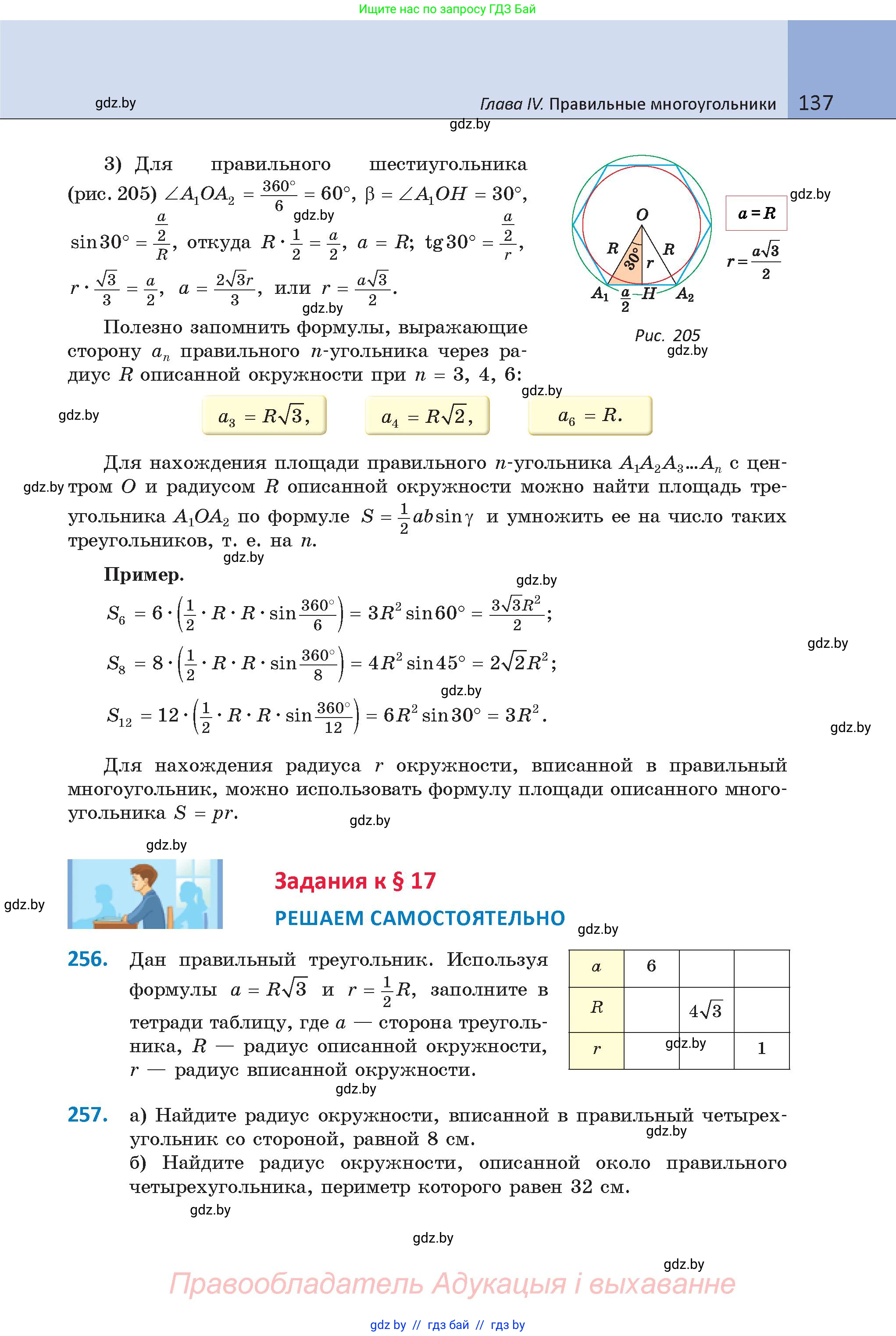 Геометрия, 9 класс Учебник, авторы: Казаков Валерий Владимирович, Казакова Ольга Олеговна, издательство Адукацыя i выхаванне, Минск, 2025, белого цвета, страница 137
