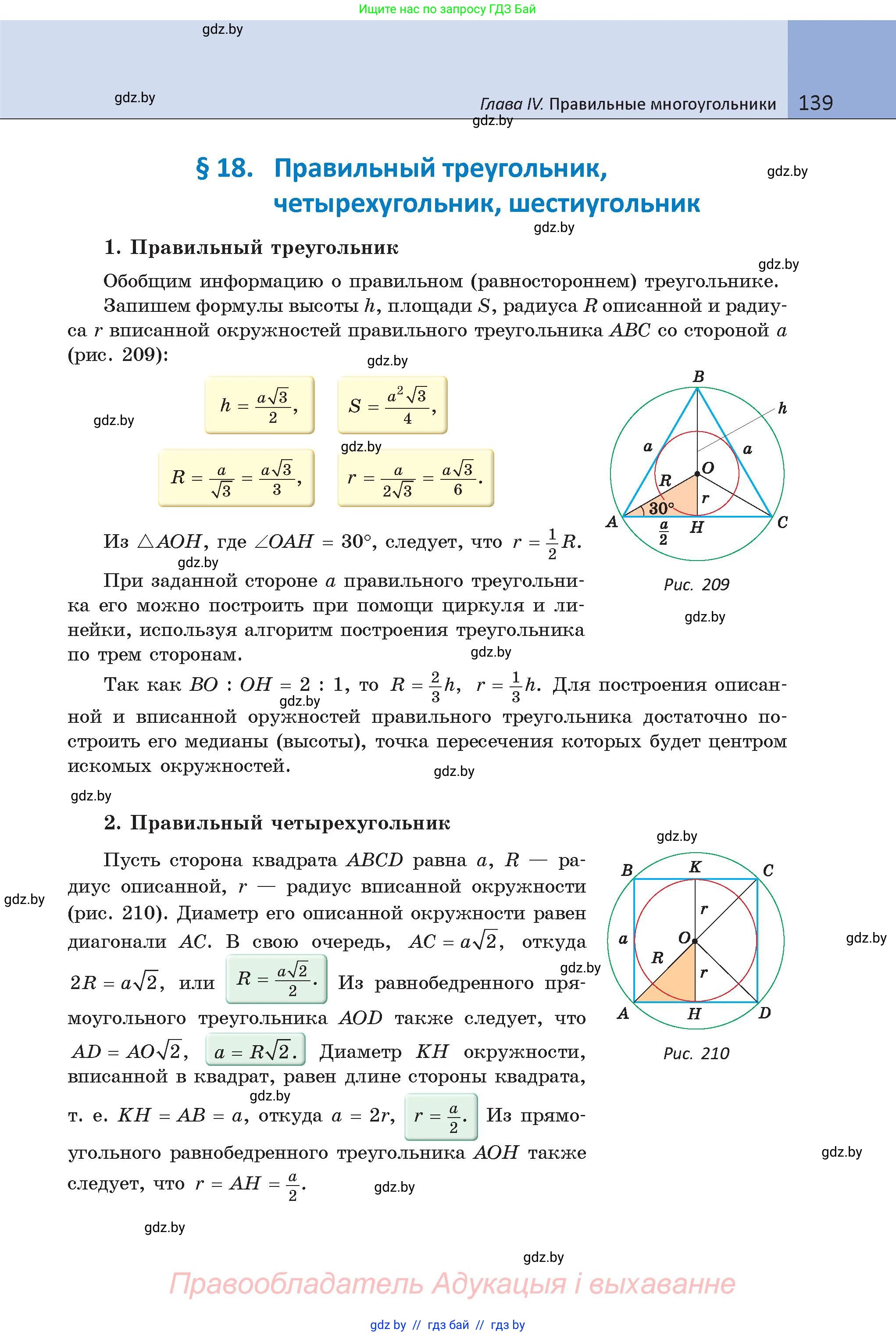 Геометрия, 9 класс Учебник, авторы: Казаков Валерий Владимирович, Казакова Ольга Олеговна, издательство Адукацыя i выхаванне, Минск, 2025, белого цвета, страница 139