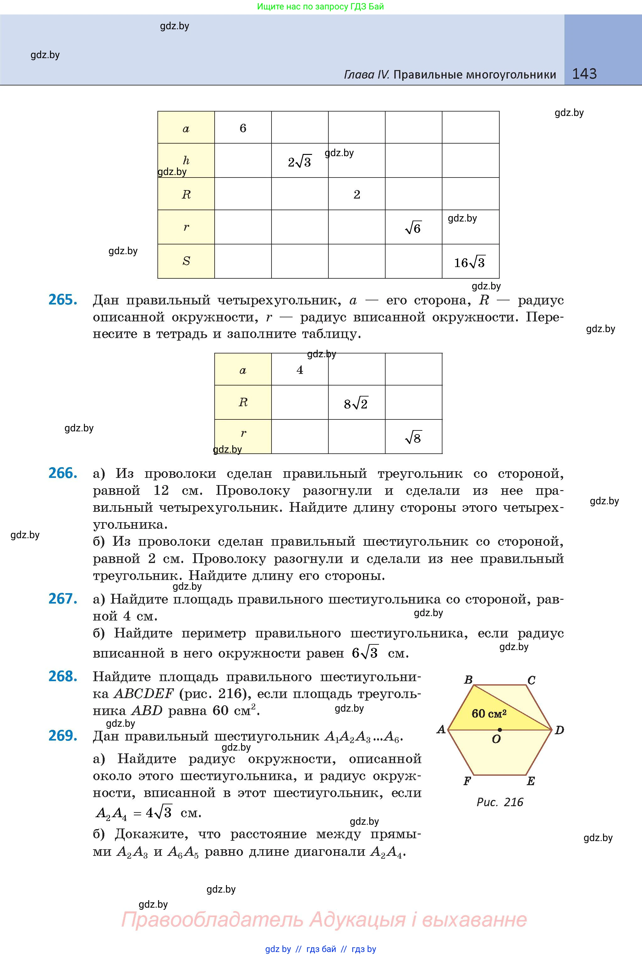 Геометрия, 9 класс Учебник, авторы: Казаков Валерий Владимирович, Казакова Ольга Олеговна, издательство Адукацыя i выхаванне, Минск, 2025, белого цвета, страница 143