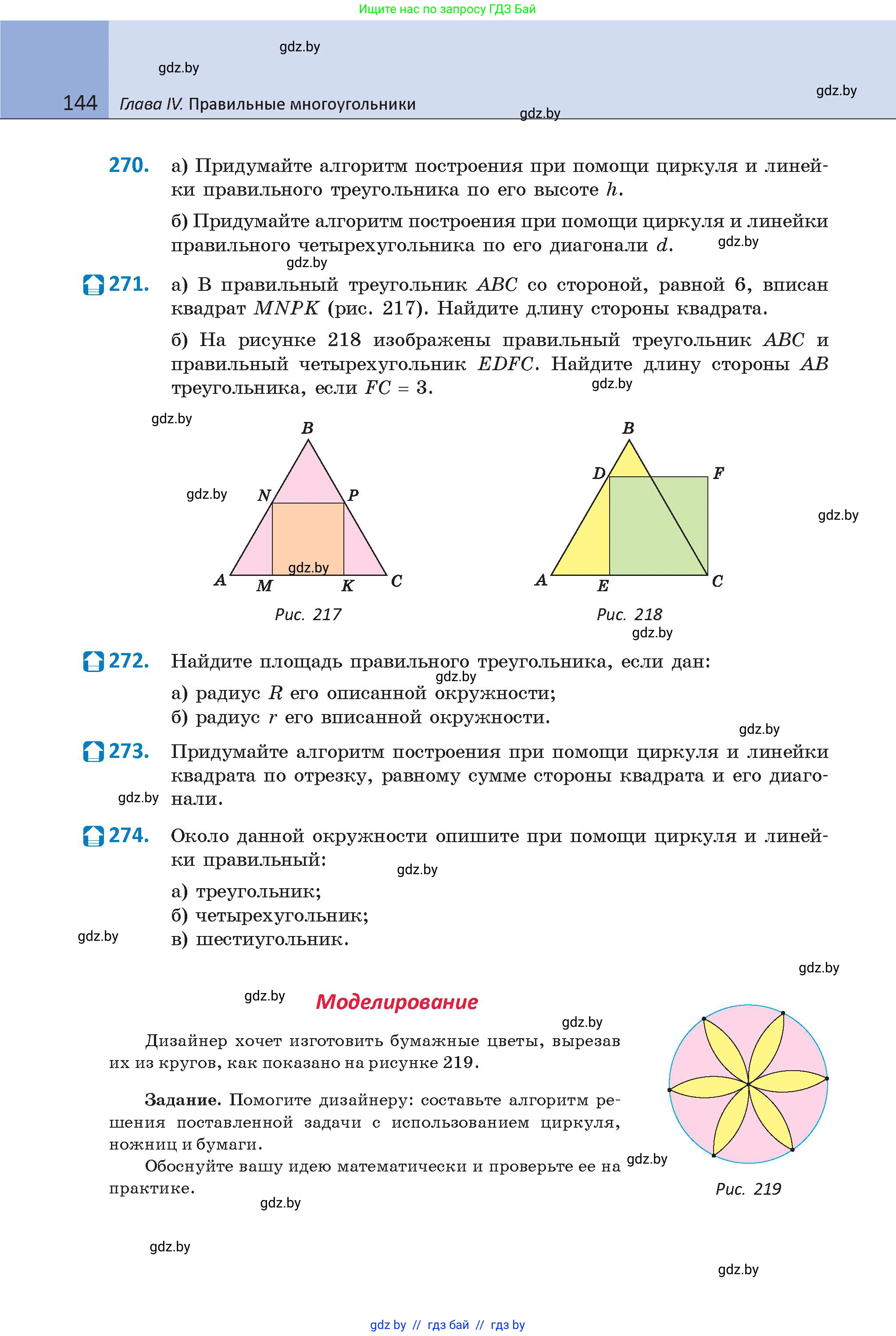 Геометрия, 9 класс Учебник, авторы: Казаков Валерий Владимирович, Казакова Ольга Олеговна, издательство Адукацыя i выхаванне, Минск, 2025, белого цвета, страница 144