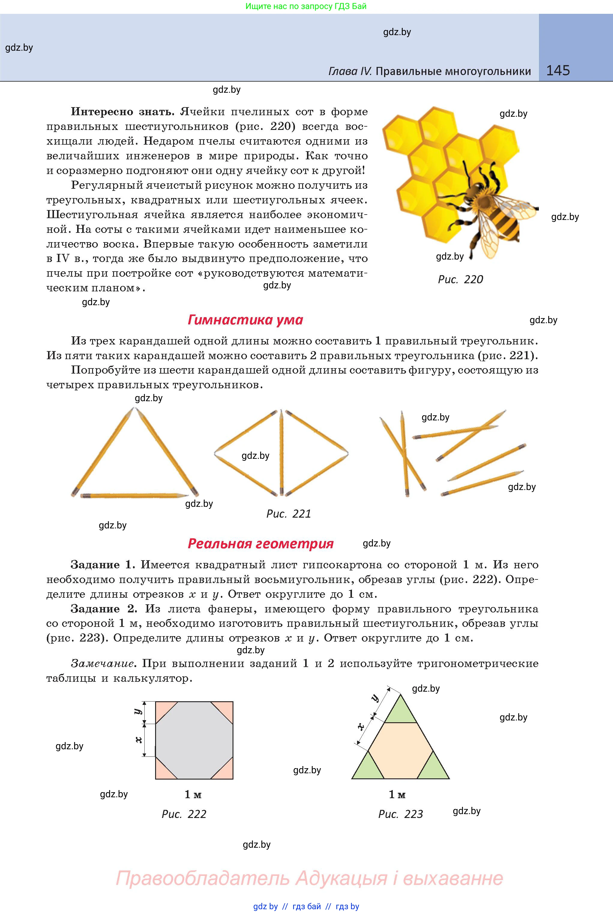 Геометрия, 9 класс Учебник, авторы: Казаков Валерий Владимирович, Казакова Ольга Олеговна, издательство Адукацыя i выхаванне, Минск, 2025, белого цвета, страница 145