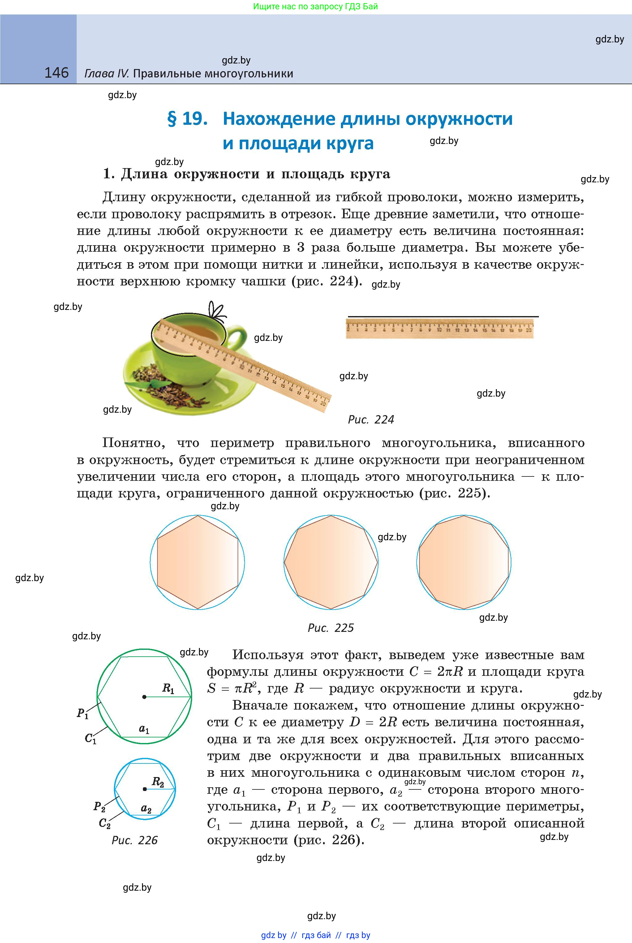 Геометрия, 9 класс Учебник, авторы: Казаков Валерий Владимирович, Казакова Ольга Олеговна, издательство Адукацыя i выхаванне, Минск, 2025, белого цвета, страница 146