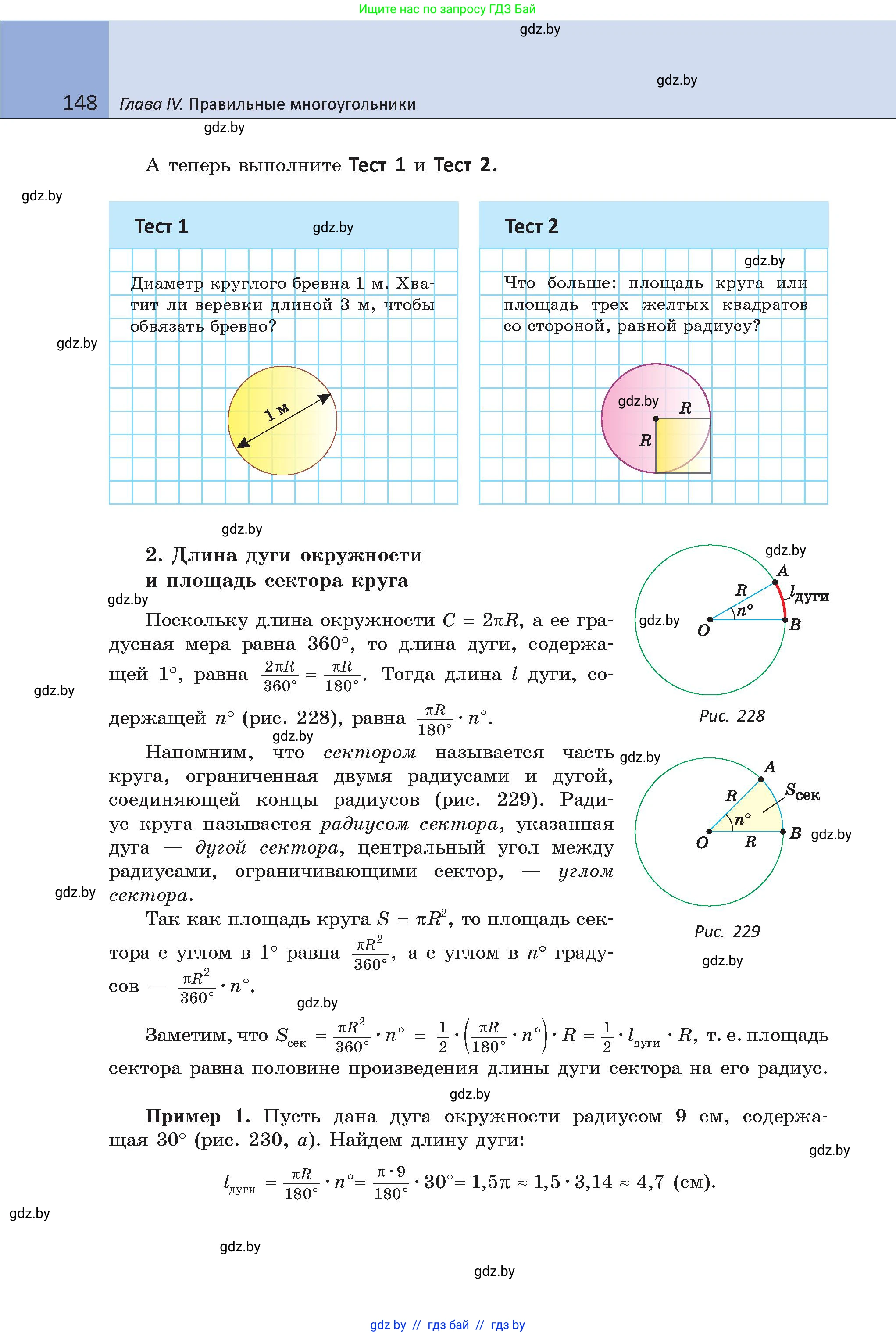 Геометрия, 9 класс Учебник, авторы: Казаков Валерий Владимирович, Казакова Ольга Олеговна, издательство Адукацыя i выхаванне, Минск, 2025, белого цвета, страница 148