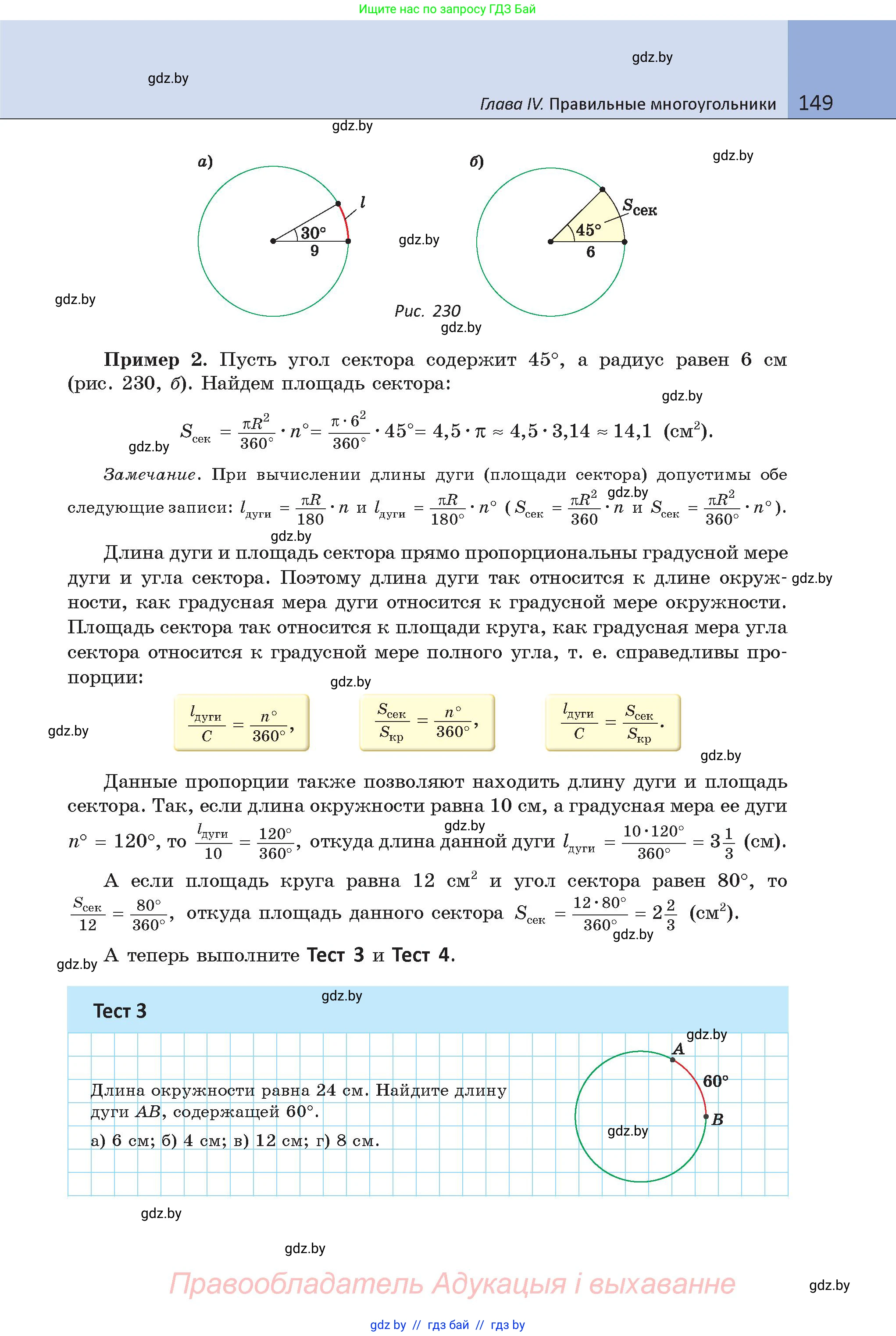 Геометрия, 9 класс Учебник, авторы: Казаков Валерий Владимирович, Казакова Ольга Олеговна, издательство Адукацыя i выхаванне, Минск, 2025, белого цвета, страница 149