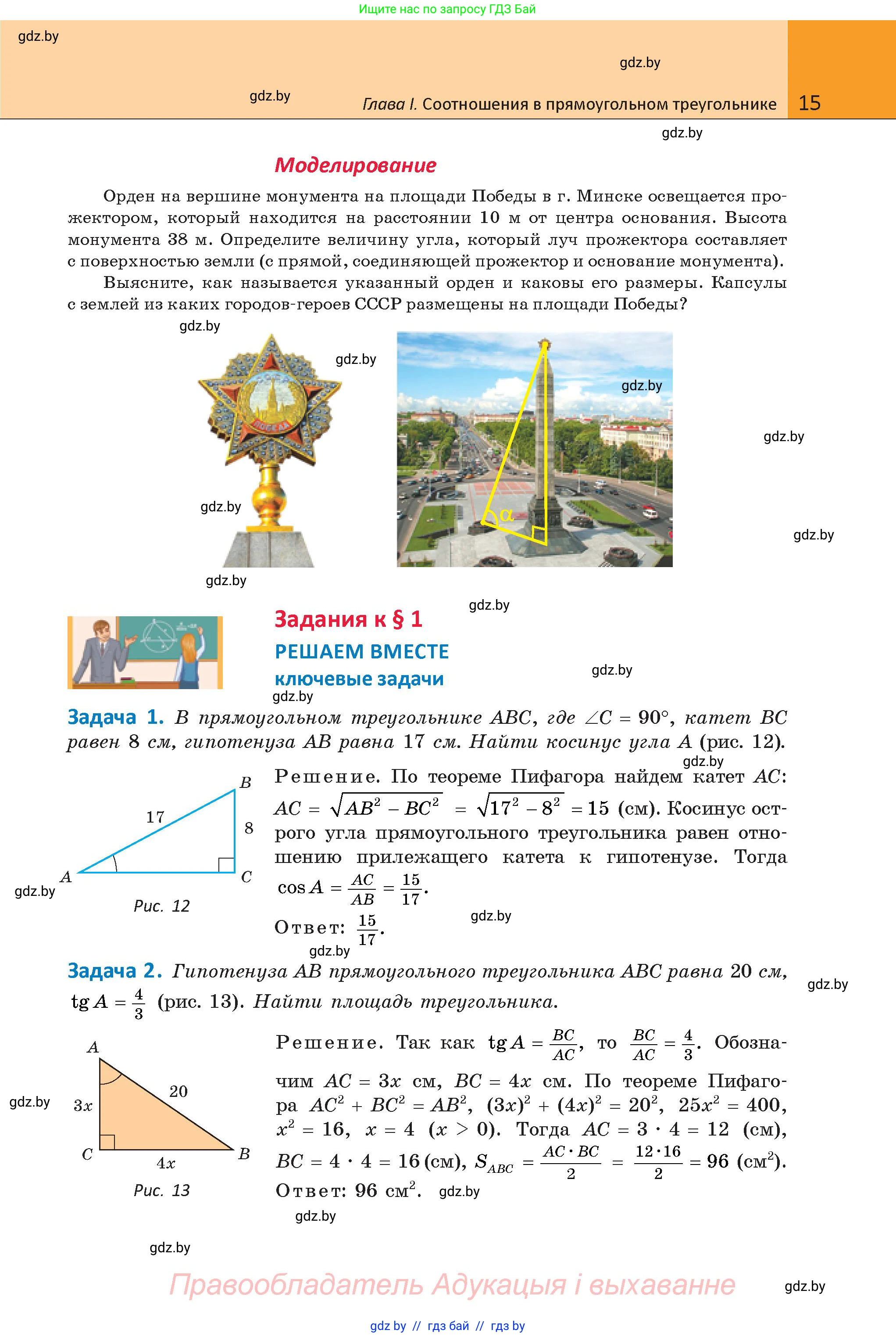 Геометрия, 9 класс Учебник, авторы: Казаков Валерий Владимирович, Казакова Ольга Олеговна, издательство Адукацыя i выхаванне, Минск, 2025, белого цвета, страница 15