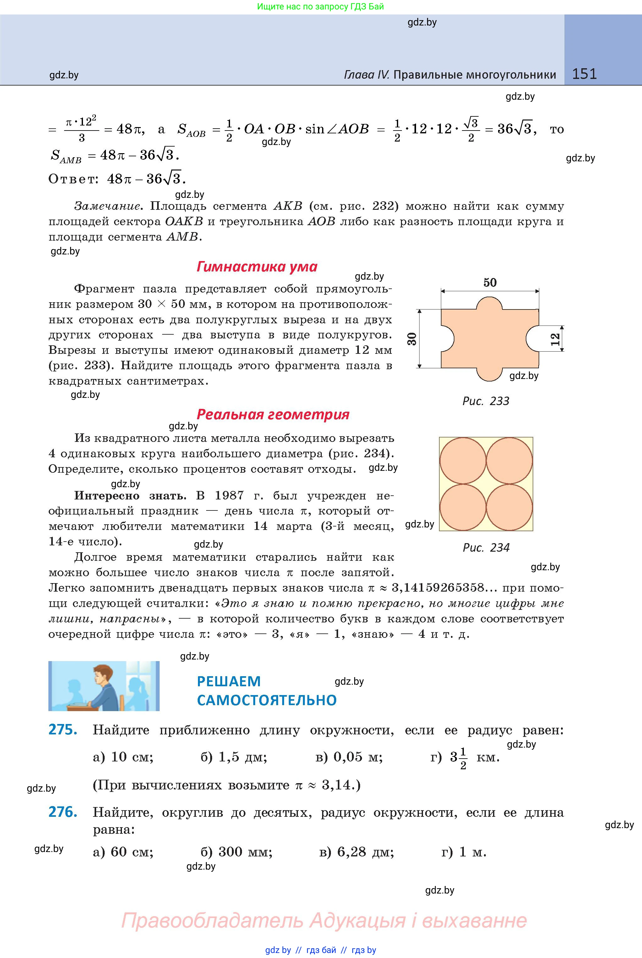 Геометрия, 9 класс Учебник, авторы: Казаков Валерий Владимирович, Казакова Ольга Олеговна, издательство Адукацыя i выхаванне, Минск, 2025, белого цвета, страница 151