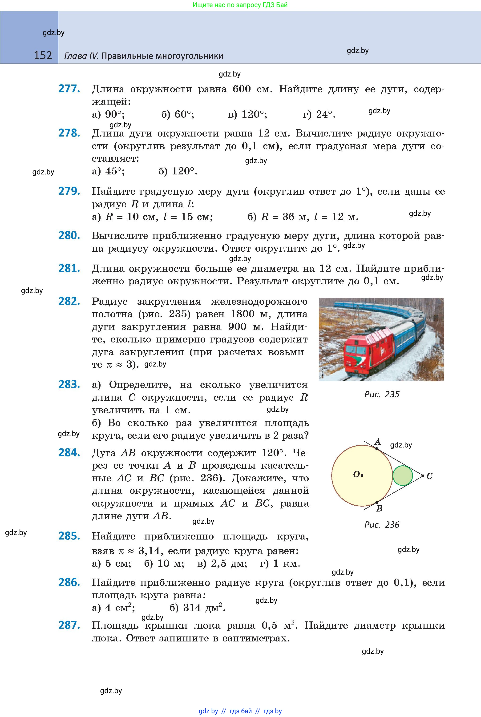 Геометрия, 9 класс Учебник, авторы: Казаков Валерий Владимирович, Казакова Ольга Олеговна, издательство Адукацыя i выхаванне, Минск, 2025, белого цвета, страница 152