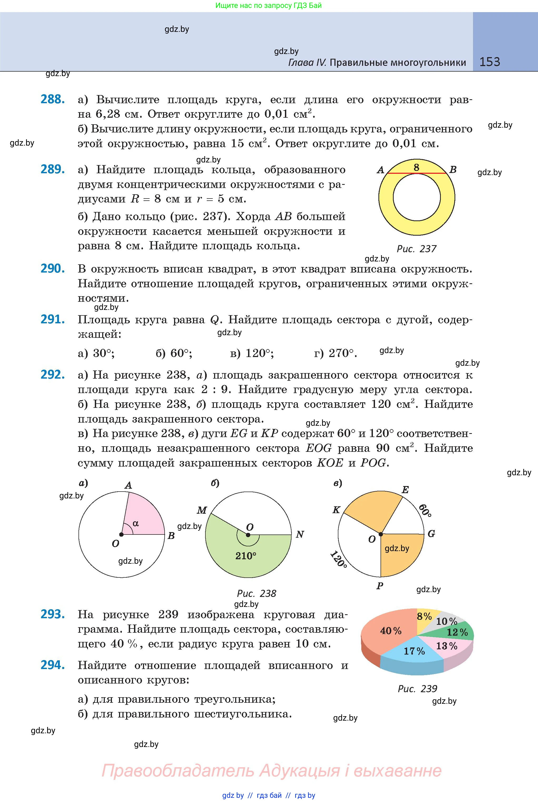 Геометрия, 9 класс Учебник, авторы: Казаков Валерий Владимирович, Казакова Ольга Олеговна, издательство Адукацыя i выхаванне, Минск, 2025, белого цвета, страница 153