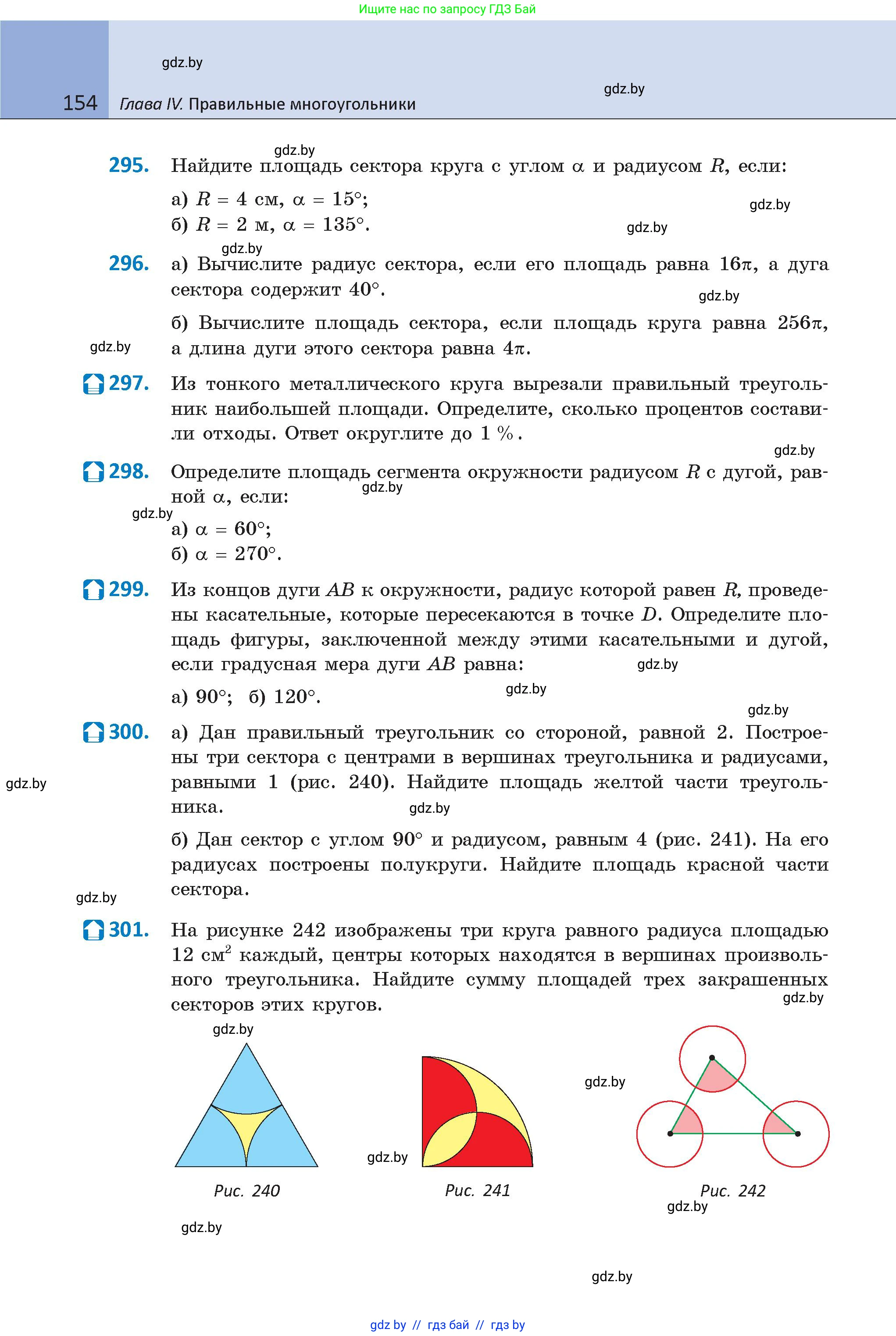 Геометрия, 9 класс Учебник, авторы: Казаков Валерий Владимирович, Казакова Ольга Олеговна, издательство Адукацыя i выхаванне, Минск, 2025, белого цвета, страница 154