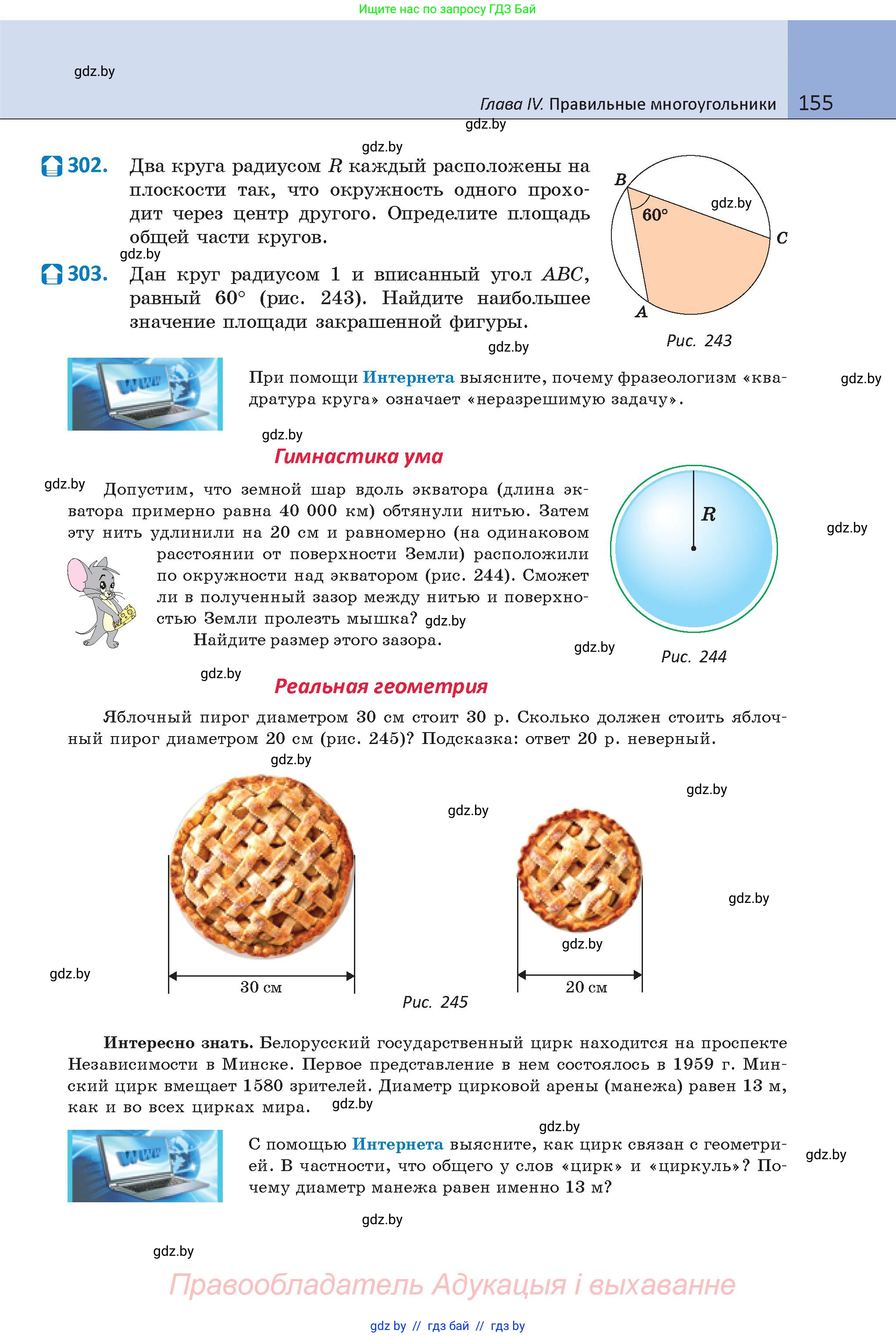 Геометрия, 9 класс Учебник, авторы: Казаков Валерий Владимирович, Казакова Ольга Олеговна, издательство Адукацыя i выхаванне, Минск, 2025, белого цвета, страница 155
