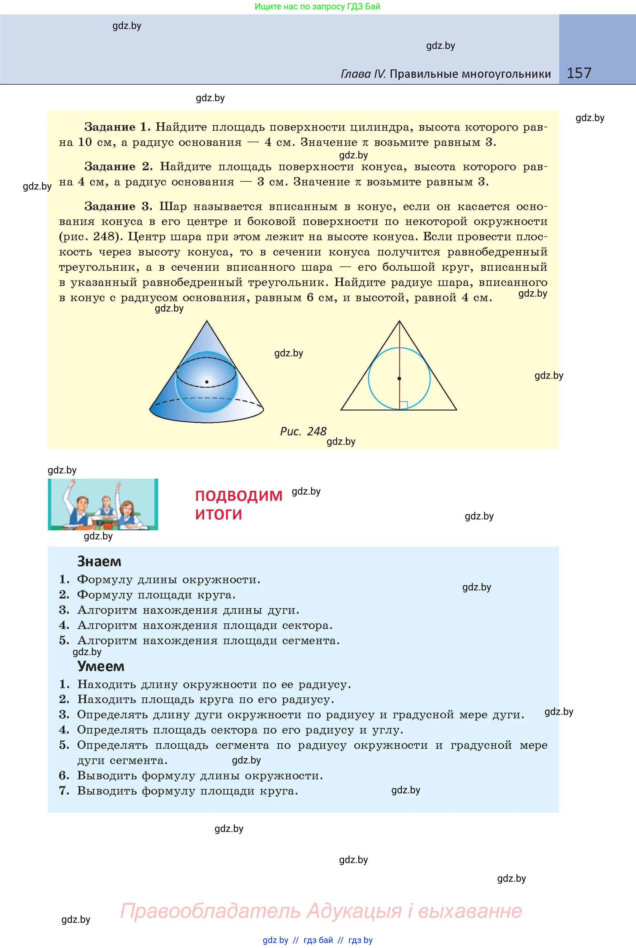 Геометрия, 9 класс Учебник, авторы: Казаков Валерий Владимирович, Казакова Ольга Олеговна, издательство Адукацыя i выхаванне, Минск, 2025, белого цвета, страница 157