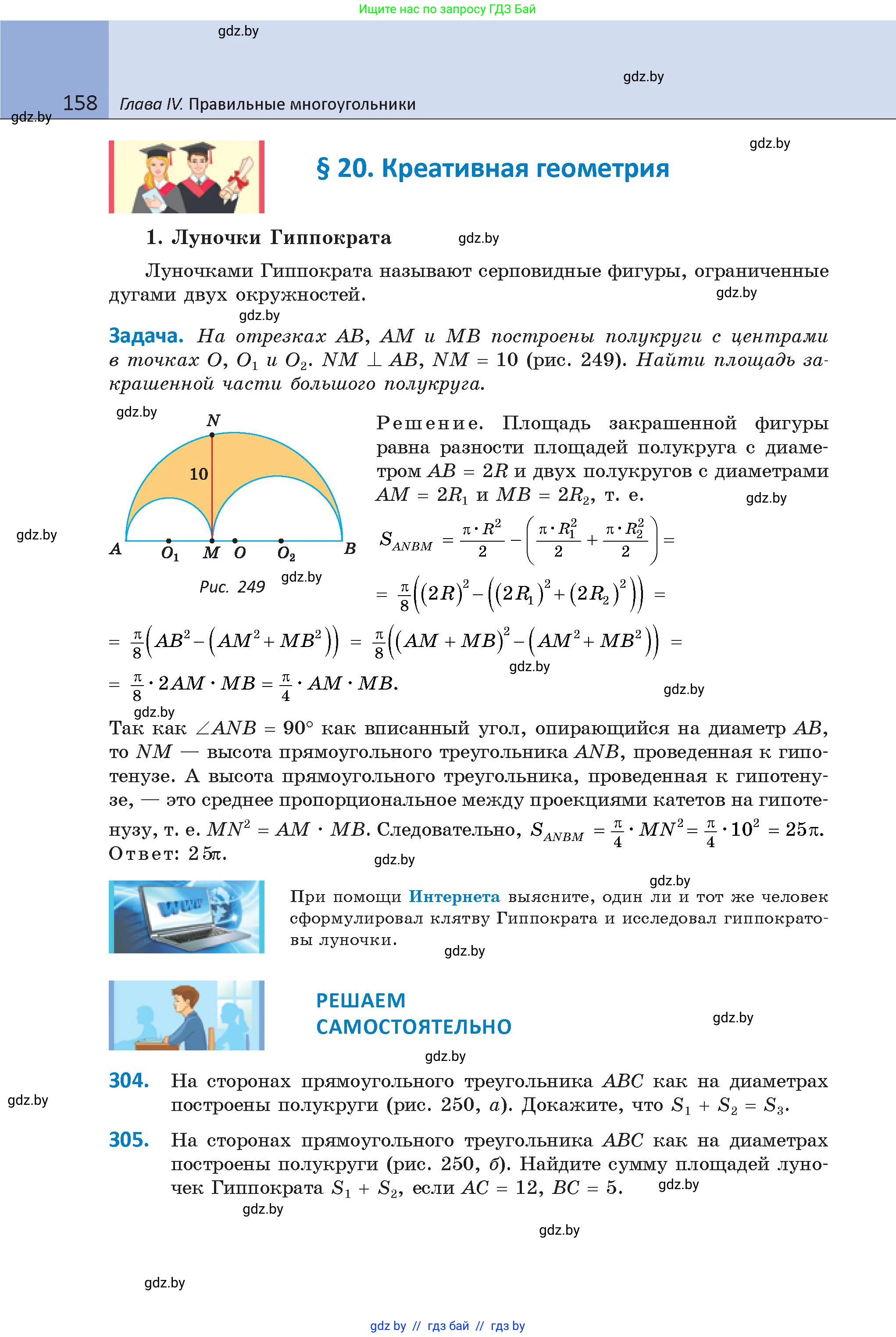 Геометрия, 9 класс Учебник, авторы: Казаков Валерий Владимирович, Казакова Ольга Олеговна, издательство Адукацыя i выхаванне, Минск, 2025, белого цвета, страница 158