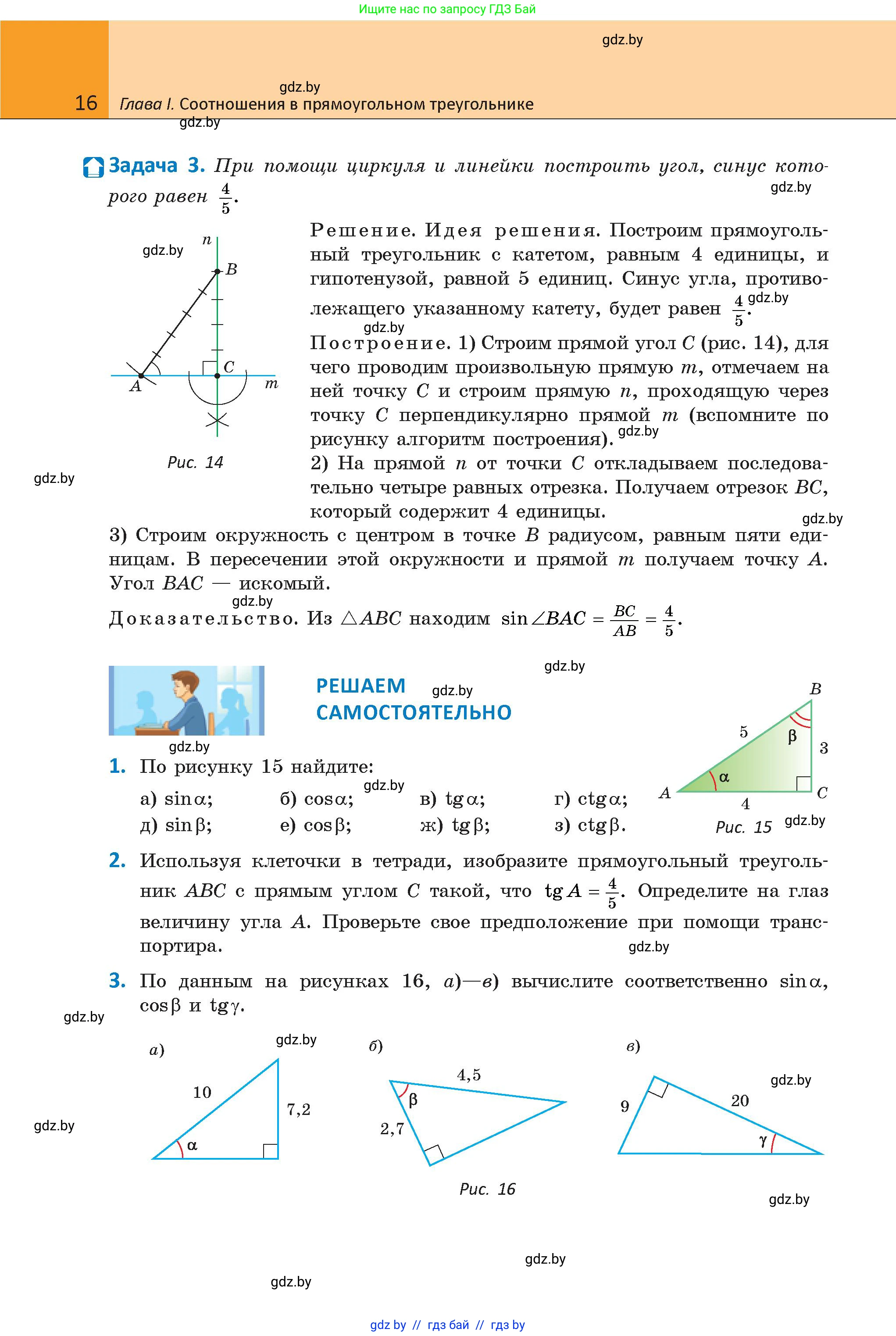 Геометрия, 9 класс Учебник, авторы: Казаков Валерий Владимирович, Казакова Ольга Олеговна, издательство Адукацыя i выхаванне, Минск, 2025, белого цвета, страница 16