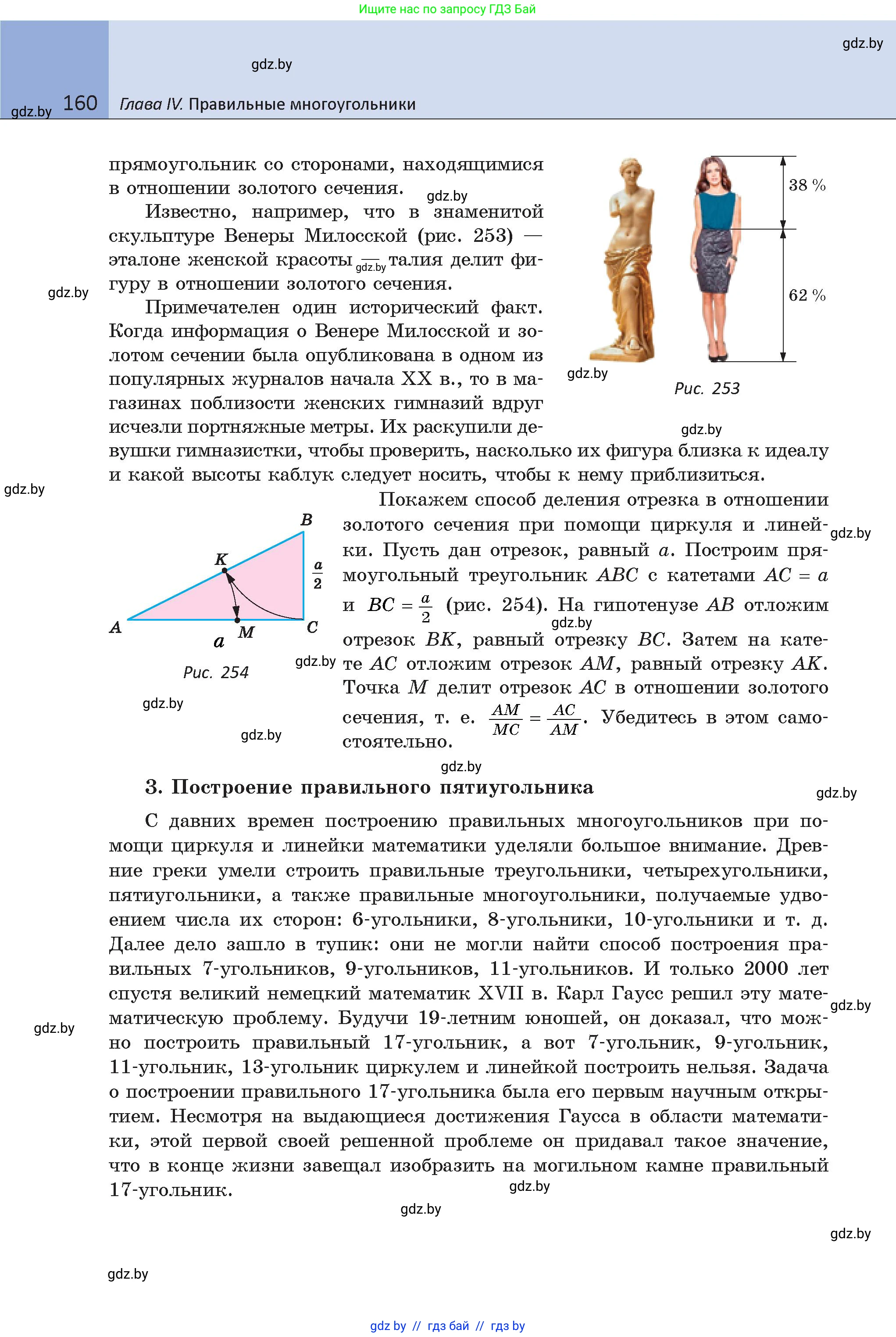 Геометрия, 9 класс Учебник, авторы: Казаков Валерий Владимирович, Казакова Ольга Олеговна, издательство Адукацыя i выхаванне, Минск, 2025, белого цвета, страница 160