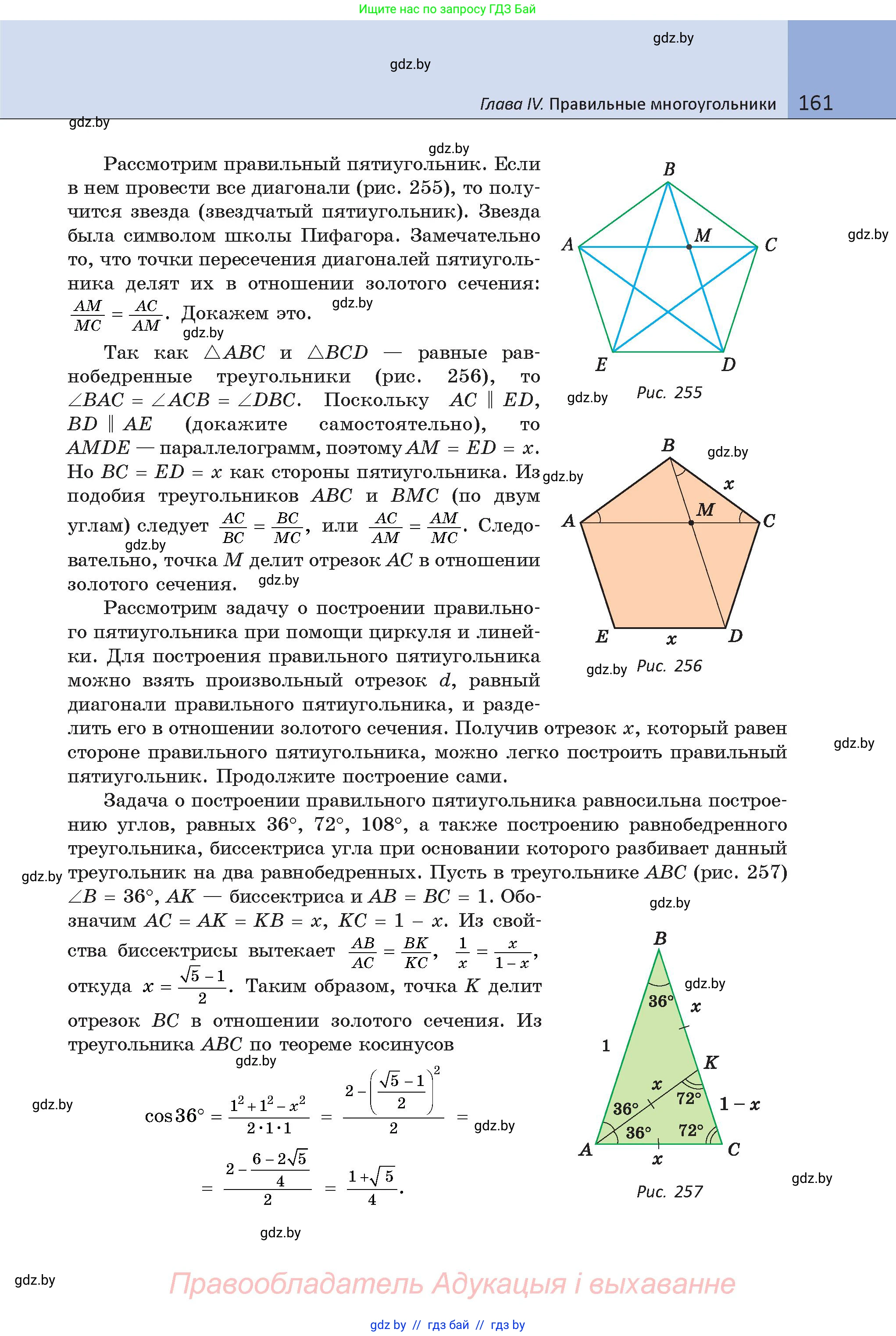 Геометрия, 9 класс Учебник, авторы: Казаков Валерий Владимирович, Казакова Ольга Олеговна, издательство Адукацыя i выхаванне, Минск, 2025, белого цвета, страница 161