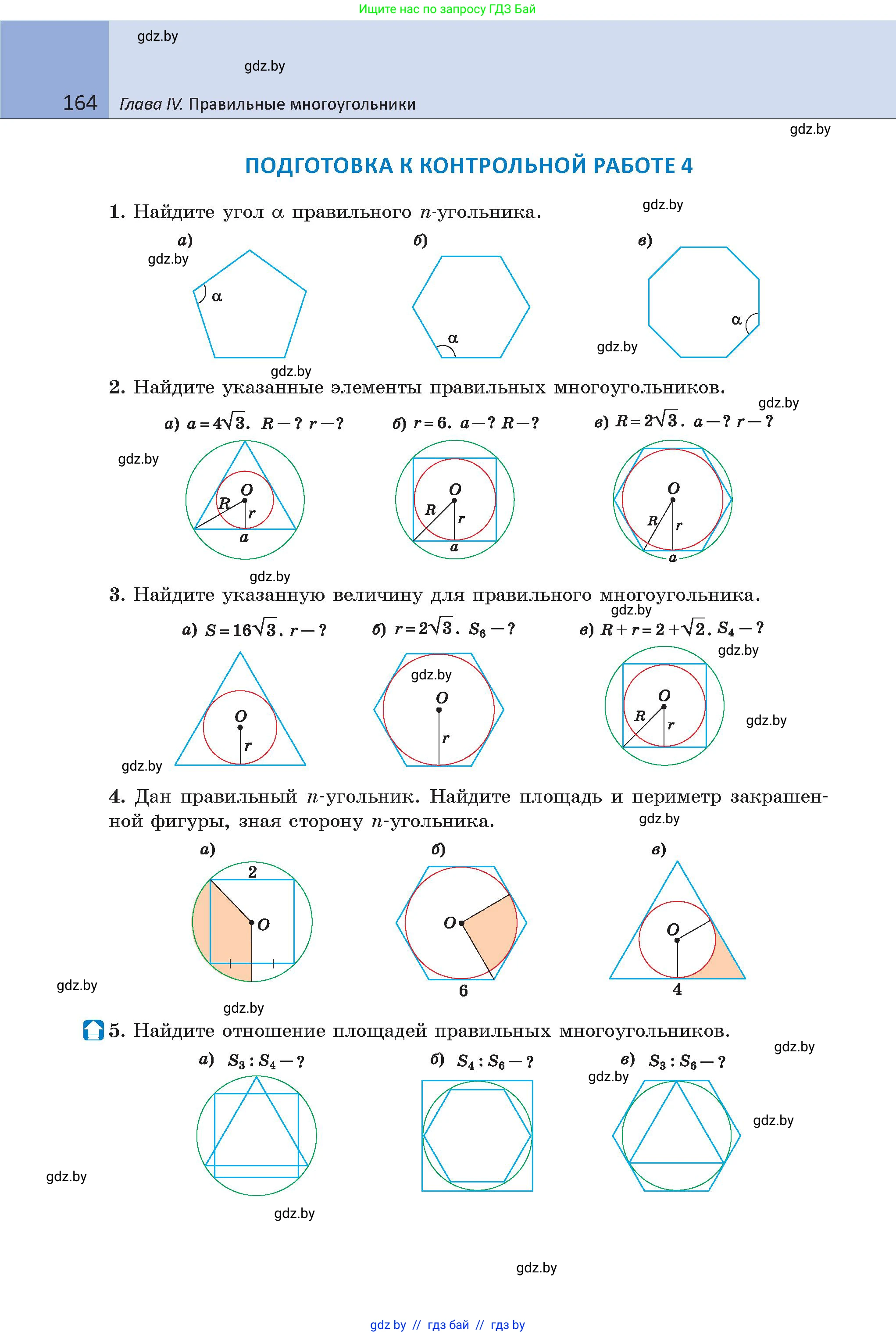 Геометрия, 9 класс Учебник, авторы: Казаков Валерий Владимирович, Казакова Ольга Олеговна, издательство Адукацыя i выхаванне, Минск, 2025, белого цвета, страница 164