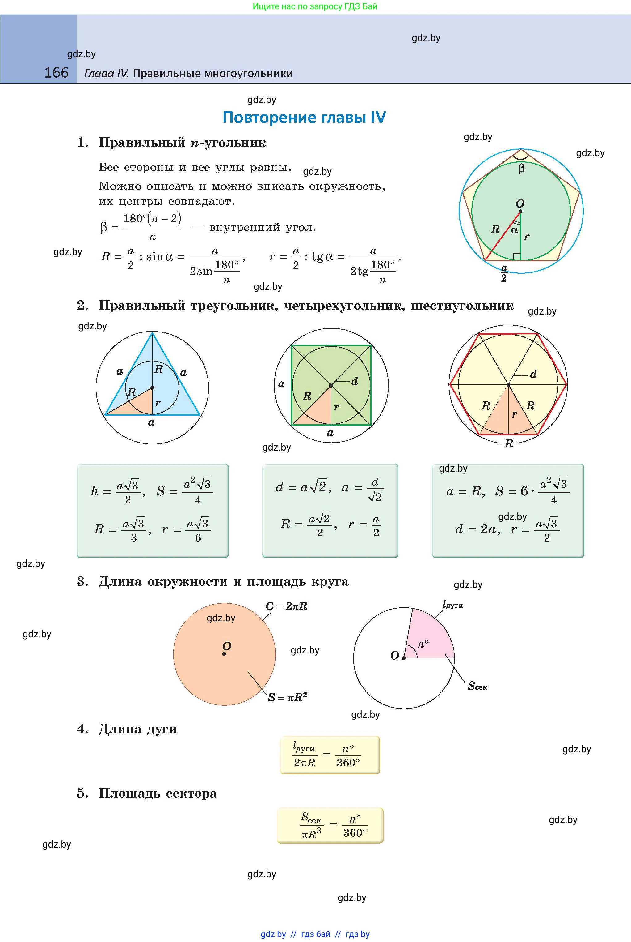 Геометрия, 9 класс Учебник, авторы: Казаков Валерий Владимирович, Казакова Ольга Олеговна, издательство Адукацыя i выхаванне, Минск, 2025, белого цвета, страница 166